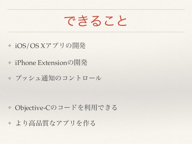 Swift勉強会