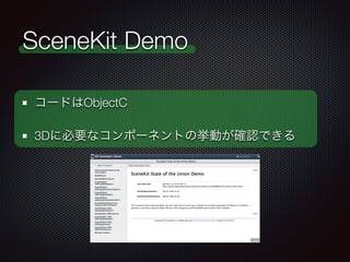 SceneKit Demo 
`ɤObjectC 
3٤˱Ҫʥݩ`ͥȤΒȷϤǤ 
 