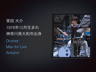   
197610ޤ 
δhг 
Drumer 
Max for Live 
Arduino 
 