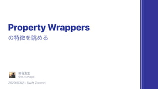 Property Wrappers
 