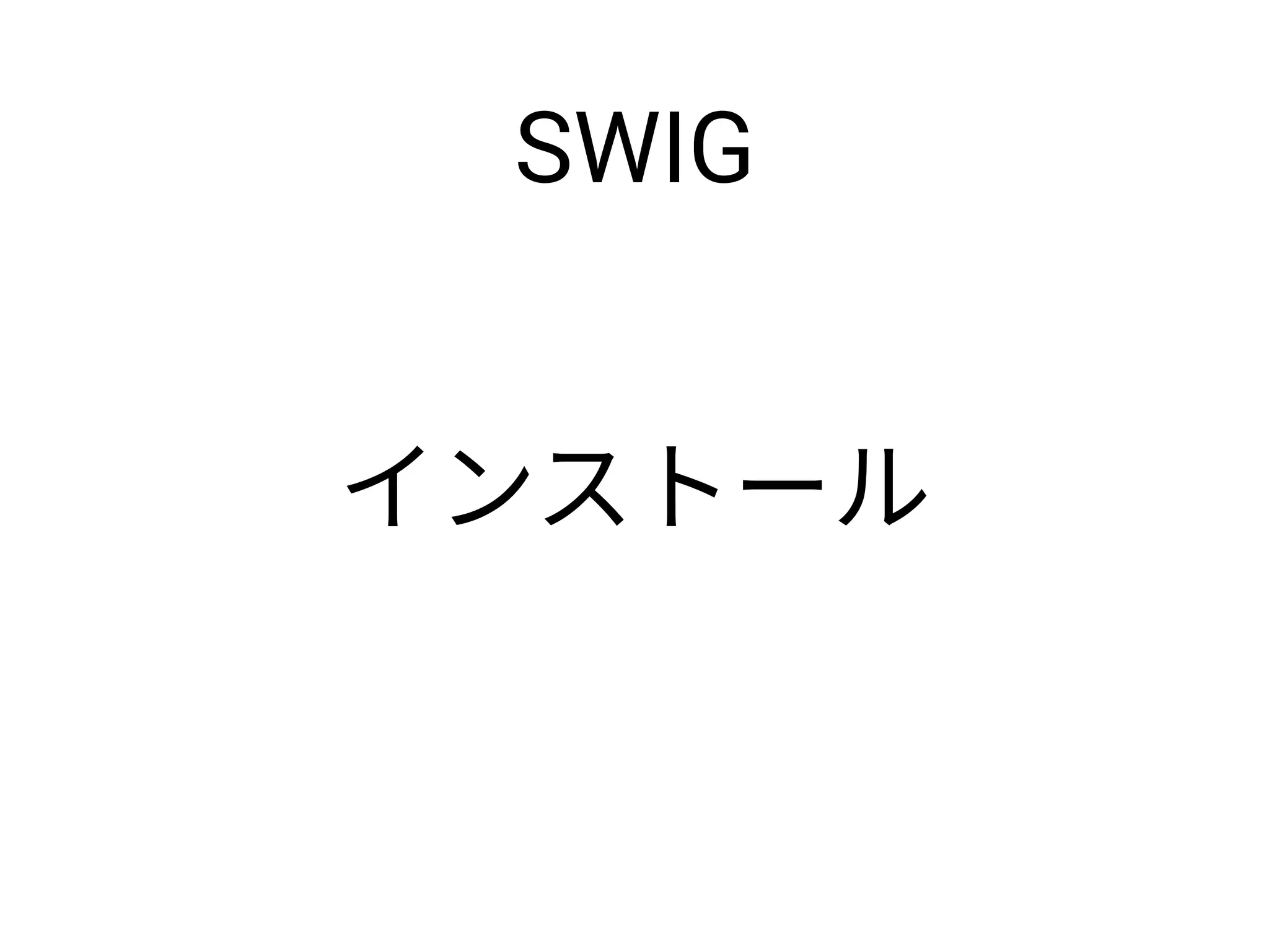SWIG
 