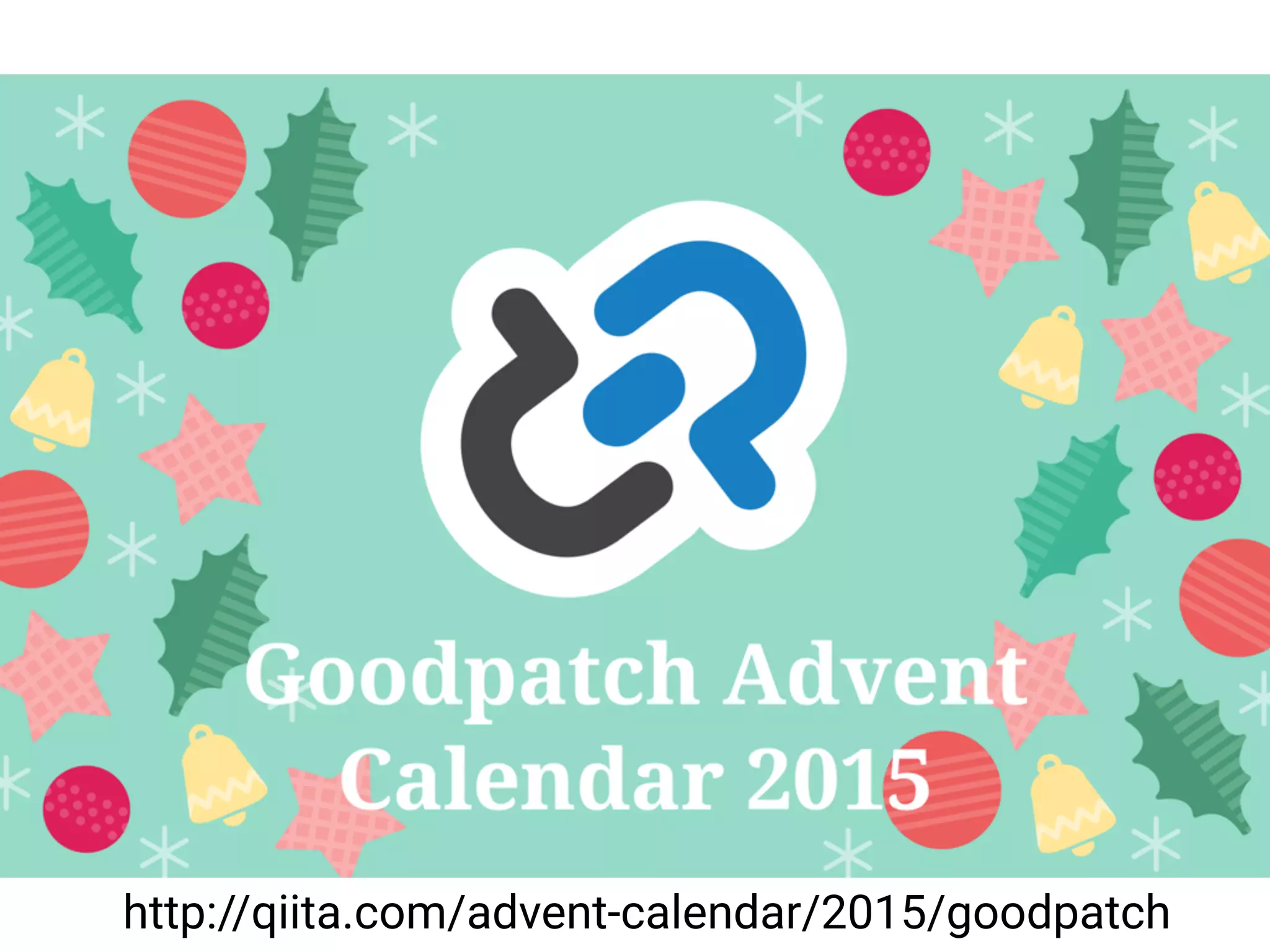 http://qiita.com/advent-calendar/2015/goodpatch
 