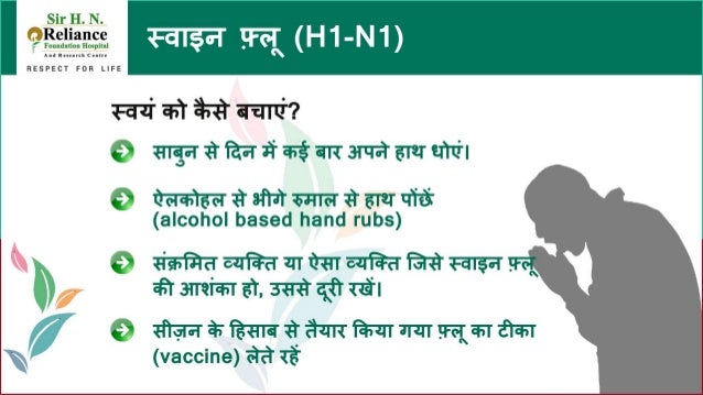 article on swine flu in hindi article on swine flu in hindi