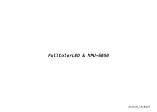 Switch_lecture
FullColorLED & MPU-6050