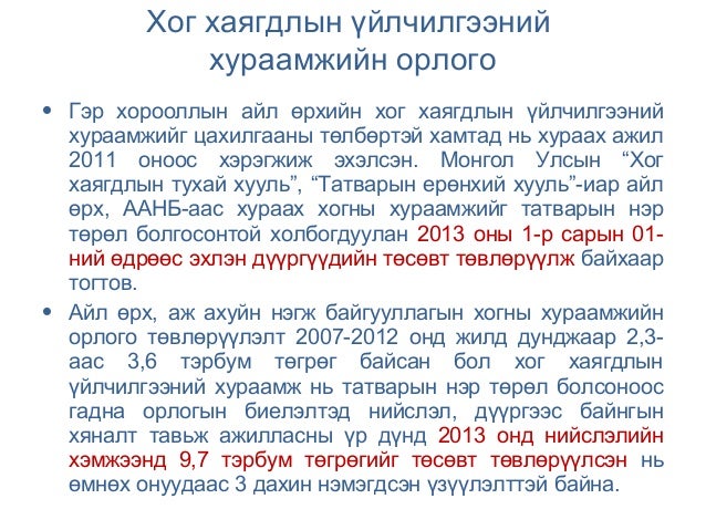 Хог хаягдлын менежмент
