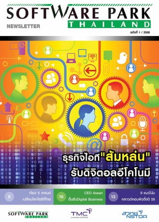 Software Park Thailand Newsletter (Thai) Vol.1/2558