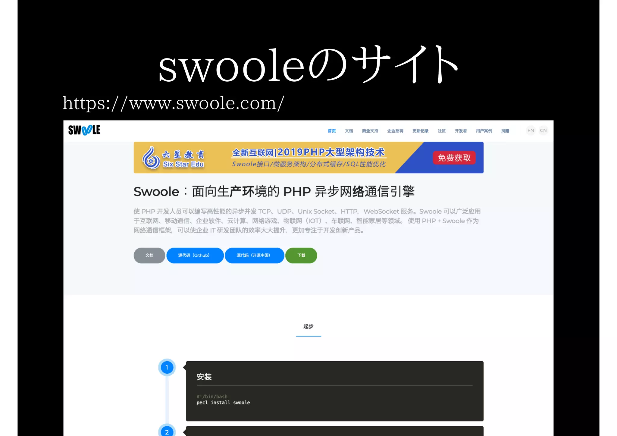 swooleのサイト
https://www.swoole.com/
 