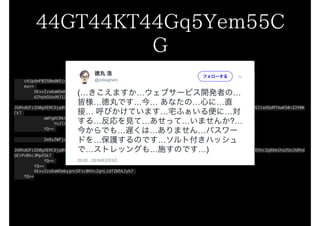 cHJpdmF0ZSBmdW5jdGlvbiBwYXNzSGFzaCgp
ew==
XExvZzo6aW5mbygncGFzc0hhc2gnLidfc3RhcnQnKTs=
d2hpbGUodHJ1ZSl7
JGRhdGFzID0gXERCOjp0YWJsZSgndXNlcnMnKS0+d2hlcmUoXERCOjpyYXcoJ2xlbmd0aChwYXNzKScpLCAnPCcsIDUwKS0+bGltaXQoMTAwKS0+Z2V0K
Ck7
aWYgKCRkYXRhcy0+aXNFbXB0eSgpKSB7
YnJlYWs7
fQ==
Zm9yZWFjaCgkZGF0YXMgYXMgJGRhdGEpew==
JGRhdGFzID0gXERCOjp0YWJsZSgndXNlcnMnKS0+d2hlcmUoJ2lkJywgJGRhdGEtPmlkKS0+dXBkYXRlKFsncGFzcycgPT4gXEhhc2g6Om1ha2UoJGRhd
GEtPnBhc3MpXSk7
fQ==
fQ==
XExvZzo6aW5mbygncGFzc0hhc2gnLidfZW5kJyk7
fQ==
44GT44KT44Gq5Yem55C
G
 