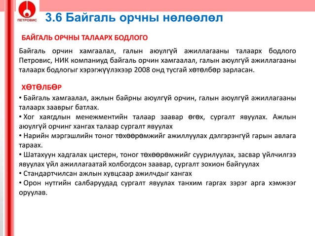 Swot шинжилгээ