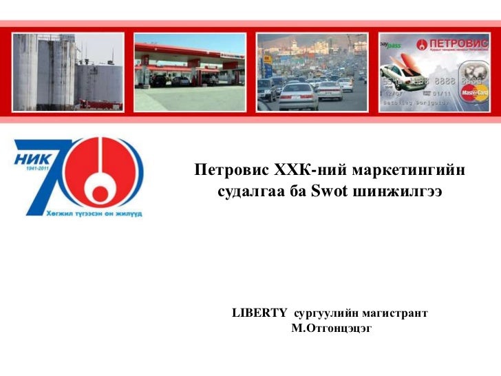Swot шинжилгээ