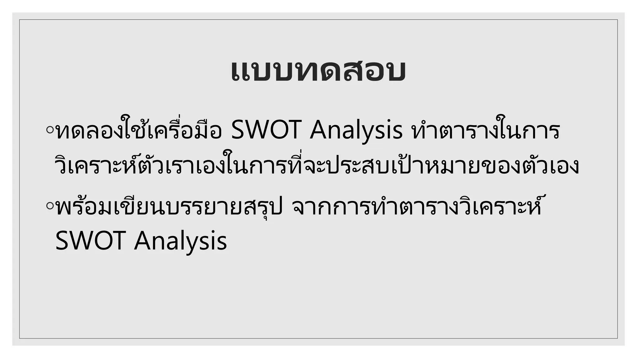 SwotanalynakornAnalysisAnalysisAnalysisd | PDF