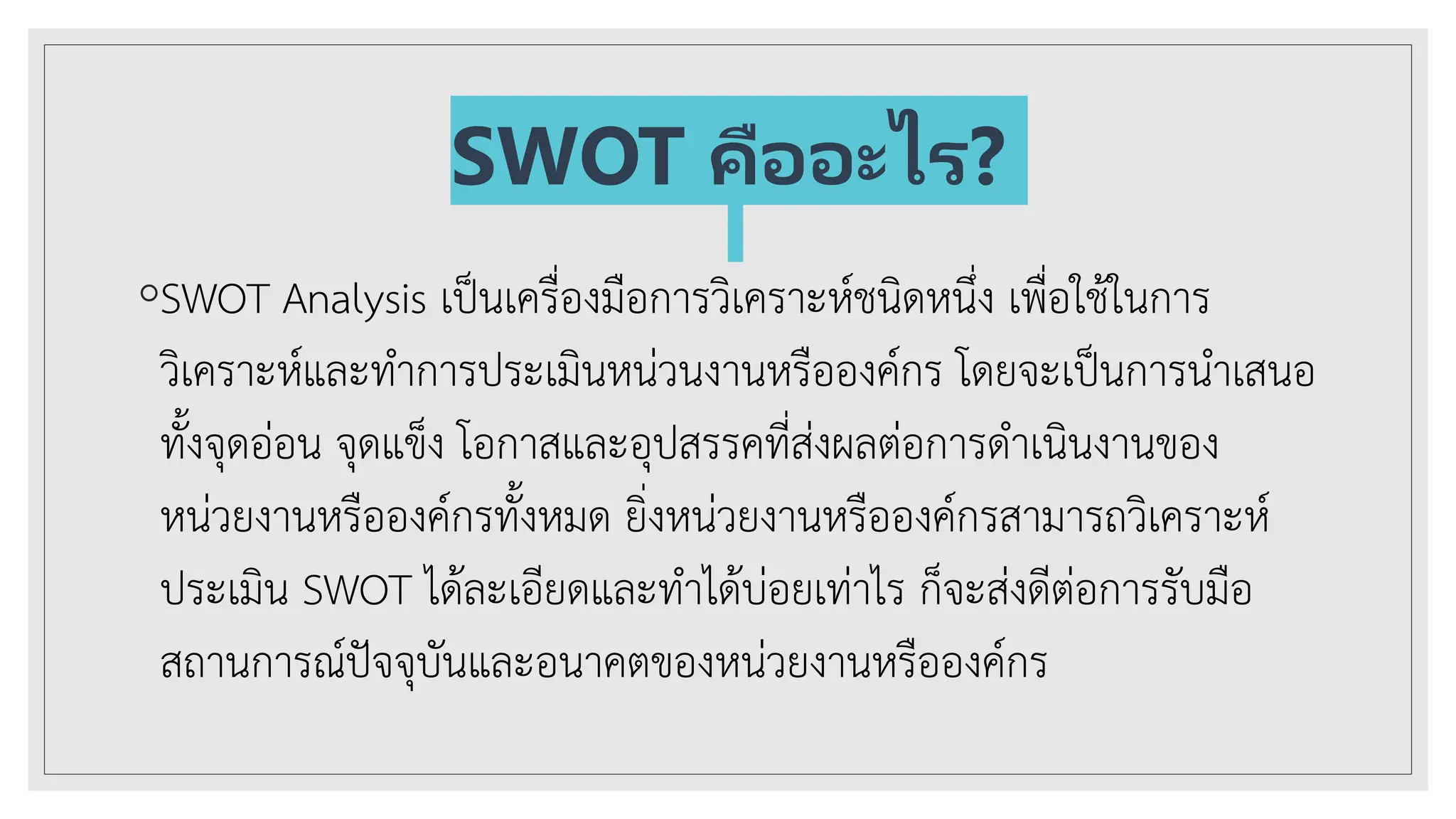 SwotanalynakornAnalysisAnalysisAnalysisd | PDF