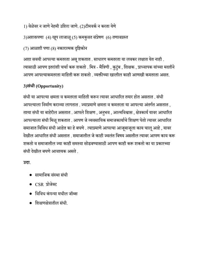swot-analysis-roll-no-43-marathi-pdf
