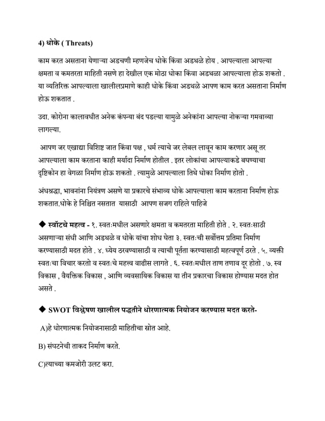 swot-analysis-roll-no-43-marathi-pdf