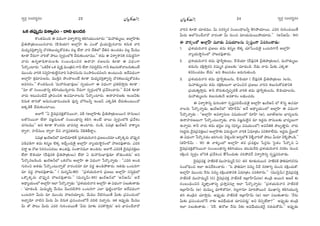 ã¨ﬁ~°æ ã¨O^Œ~°≈#O ã¨ﬁ~°æ ã¨O^Œ~°≈#O¼A»Òy ¼A»Òy
XHõ `«Ñ¨ÙÊ_»∞ qâßﬁã¨O – ^•x YO_»#
H˘O`«=∞Ok D q^èŒOQÍ qâßﬁ™êxﬂ HõeyÜ«ÚOÏ~°∞: ''=∞Ç¨`«∞‡Å∞, JÖÏ¡ÇπÏ‰õΩ
„Ñ‘uáê„`«∞Å~Ú#å~°∞ (BeÜ«∂) JÖÏ¡ÇπÏ ‰õΩ ZO`À „Ñ≤Ü«∞≥∞ÿ#å~°∞ Hõ#∞Hõ åi
=∞^èŒº=iÎ`åﬁxﬂ ^˘~°Hõ|∞K«∞ÛHÀ=_»O =Å¡ ÖË^• åi KÕuÖ’ KÕux LOK«_»O =Å¡ Õ∞=Ú
‰õÄ_® Õ~°∞QÍ åi`À áê@∞ ã¨ﬁ~°æOÖ’H˜ KÕ~°∞‰õΩOÏ=Ú.—— `«=∞ D qâßﬁ™êxH˜ ã¨=∞~°÷#QÍ
å~°∞ L#ﬂ`åkèHÍ~°∞Å‰õΩ ã¨O|OkèOz# L^•Ç¨Ï ~°}Å#∞ ‰õÄ_® D q^èŒOQÍ
¿Ñ~˘¯OÏ~°∞: ''XHõÕà◊ XHõ =ºH˜Î =∞O„ux QÍh ÖË^• QÆ=~°ﬂ~ü#∞ QÍh HõÅ∞ã¨∞HÀåÅ#∞‰õΩOË
=ÚO^Œ∞ åiH˜ ã¨xﬂÇ≤Ï`«∞Öˇ·#åi ã≤á¶ê~°ã¨∞#∞ ã¨OáêkOK«=Åã≤ LO@∞Ok. J^Õq^èŒOQÍ
JÖÏ¡ÇπÏ Hõ∆=∂Ñ¨}#∞, =ÚH˜Îx á⁄O^•ÅOË ‰õÄ_® =∞^èŒº=iÎ`åﬁxﬂ ^˘~°Hõ|∞K«∞ÛHÀ=_»O
J=ã¨~°O.—— H˘O`«=∞Ok '=∞Ç¨#∞ÉèÏ=ÙÅ∞— ã¨ﬁÜ«∞OQÍ D q^èŒOQÍ „Ñ¨Hõ˜™êÎ~°∞ ‰õÄ_® :
''=∂ `À ã¨O|O^è•xﬂ HõeyÜ«Ú#ﬂå~°∞ Õ~°∞QÍ ã¨ﬁ~°æOÖ’H˜ „Ñ¨ÕtOKå~°∞.—— nxH˜ ‰õÄ_®
å~°∞ W@∞=O˜Õ „áêÑ¨OzHõ LÑ¨=∂åÅ#∞ ¿Ñ~˘¯OÏ~°∞. L^•Ç¨Ï~°}‰õΩ WO[£‰õΩ
≥#∞Hõ ^•x`À J#∞ã¨O^è•xOK«|_ç =Ù#ﬂ É’wÅhﬂ WO[£ ZHõ¯_çH˜ KÕ~°∞‰õΩO@∞O^À
JHõ¯_çˆH KÕ~°∞‰õΩOÏ~Ú.
JÖÏˆQ ''U ^≥·=„Ñ¨=HõÎ`À#~Úå, =b (JÖÏ¡ÇπÏ‰õΩ „Ñ‘uáê„`«∞Å~Ú# ^•ã¨∞Å∞)
Å`À#~Úå ÖË^• ã¨[˚#∞Å`À ã¨O|O^è•xﬂ Hõey LOË KåÅ∞ ã¨ﬁ~°æOÖ’H˜ „Ñ¨ÕtO
K«QÆÅ=Ú—— Jx ‰õÄ_® H˘O^Œ~°∞ ÉèÏqã¨∂Î LOÏ~°∞. ~°O_ç, Ñ¨q„`« Y∞~üP£ åHÍºÅ
^•ﬁ~å, Ç¨Ïnã¨∞Å ^•ﬁ~å nx åã¨ÎqHõ`«#∞ ≥eH˜f^•ÌO.
Ñ¨q„`« Y∞~üP£Ö’ =∂˜=∂˜H© '„Ñ¨à◊Ü«∞kå# „Ñ¨[ÅO^Œ~°∂ XH˘¯Hõ¯~°∞ K˘Ñ¨ÙÊ#
q_çq_çQÍ `«=∞ Hõ~°‡Å ÖˇHõ¯ WKÕÛO^Œ∞ÔH· JÖÏ¡ÇπÏ åºÜ«∞™ê÷#OÖ’ Ç¨[~°=Ù`å~°∞. Z=i
=^•Ì P ~ÀA ã≤iã¨OÑ¨^ŒÅ∞ LO_»=Ù, ã¨O`å#=¸ LO_»^Œ∞. JÖÏˆQ Z=iH© ^≥·=„Ñ¨=HõÎÅ∞
ÖË^• BeÜ«∂ (^Õ=ÙxH˜ „Ñ‘uáê„`«∞Å∞) ÖË^• U =∞Ç¨#∞ÉèÏ=Ù_»∂ `À_»∞O_»~°∞— Jx
¿Ñ~˘¯#|_çOk. Y∞~üP£Ö’ XHõKÀ@ JÖÏ¡ÇπÏ D q^èŒOQÍ ¿Ñ~˘¯åﬂ_»∞ : ''Z=i JO_»
QÆ∞iOz J`«_»∞ ¿Ñ~˘¯O@∞åﬂ_À å~°O^Œ~°∂ =∂ =^ŒÌ LO_çáÈ`å~°∞. W`«_»∞ XO@iQÍ
=∂ =^ŒÌ Ç¨[~°=Ù`å_»∞.—— ( =∞~°º£∞:80) ''„Ñ¨à◊Ü«∞kå# „Ñ¨[Å∞ JÖÏ¡ÇπÏ ã¨xﬂkèÖ’
XH˘¯Hõ¯~°∞ K˘Ñ¨ÙÊ# Ç¨[~°=Ù`å~°∞.—— (=∞~°º£∞–90) Y∞~üP£Ö’ 'J£P£∞— JÕ
J^è•ºÜ«∞OÖ’ JÖÏ¡ÇπÏ WÖÏ ¿Ñ~˘¯åﬂ_»∞: ''„Ñ¨à◊Ü«∞kå# JÖÏ¡ÇπÏ D q^èŒOQÍ Ñ¨Å∞‰õΩ`å_»∞
: 'K«∂_»O_ç. q∞=∞‡eﬂ Õ∞=Ú ≥Ú^Œ˜™êi XO@iQÍ ZÖÏ Ñ¨Ù˜ìOKå≥∂ J^Õq^èŒOQÍ
XO@iQÍ g∞~°∞ =∂ =ÚO^Œ∞ Ç¨[~°Ü«∂º~°∞. Õ∞=Ú Õ˜#~Ú`Õ g∞‰õΩ „Ñ¨Ñ¨OK«OÖ’
WKåÛ≥∂ å˜x g∞~°∞ g∞ ≥#∞Hõ „Ñ¨Ñ¨OK«OÖ’Õ =ke =KåÛ~°∞. WHõ WÑ¨ÙÊ_»∞ Õ∞=Ú
g∞ `À áê@∞ g∞~°∞ Z=i QÆ∞iOK«~Ú`Õ 'g~°∞ =∂‰õΩ Ñ¨xH˘™êÎ~°∞— Jx ÉèÏqOKÕå~À
åix ‰õÄ_® K«∂_»=Ú. g∞ Ñ¨~°ã¨Ê~° ã¨O|O^è•Åhﬂ `≥yáÈÜ«∂~Ú. Z=i QÆ∞iOK«~Ú`Õ
g∞~°∞ PÖ’zOKÕå~À å~°O`å g∞ #∞Oz =∂Ü«∞=∞~ÚáÈÜ«∂~°∞.—— (J£P£∞ : 94)
D åHõºOÖ’ JÖÏ¡ÇπÏ =¸_»∞ q+¨Ü«∂Å#∞ ã¨Ê+¨ìOQÍ q=iOKå_»∞:
1. „Ñ¨à◊Ü«∞kå# „Ñ¨[Å∞ `«=∞ Hõ~°‡Å ÖˇHõ¯ K«∂¿ÑO^Œ∞ÔH· XO@iQÍÕ JÖÏ¡ÇπÏ
åºÜ«∞™ê÷#OÖ’ Ç¨[~°=Ù`å~°∞.
2. „Ñ¨à◊Ü«∞kå# `«=∞ Ñ¨Ósﬁ‰õΩÅ∞, BeÜ«∂ (^Õ=ÙxH˜ „Ñ‘uáê„`«∞Å∞), =∞Ç¨`«∞‡Å∞
`«=∞#∞ ~°H˜∆™êÎ~°x #q∞‡# „Ñ¨[Å‰õΩ 'K«∂_»O_ç. Õ_»∞ å~°∞ g∞‰õΩ ZHõ¯_®
HõxÑ≤OK«_»O ÖË^Œ∞— Jx `≥Å∞Ñ¨_»O [~°∞QÆ∞`«∞Ok.
3. „Ñ¨à◊Ü«∞kå# `«=∞ Ñ¨Ósﬁ‰õΩÅ#∞, BeÜ«∂ ( ^Õ=ÙxH˜ „Ñ‘uáê„`«∞Å∞ )Å#∞,
=∞Ç¨`«∞‡Å#∞ `«=∞ ~°Hõ∆‰õΩÅ∞QÍ ÉèÏqOz# „Ñ¨[Å∞ åix HõÅ∞ã¨∞HÀ=_®xH˜
„Ñ¨Ü«∞uﬂ™êÎ~°∞. HÍh HÀ~°∞‰õΩ#ﬂÑ¨Ê˜H© åiH˜ `«=∞ Ñ¨Ósﬁ‰õΩÅ#∞, BeÜ«∂Å#∞,
=∞Ç¨`«∞‡Å#∞ HõÅ∞ã¨∞‰õΩÕ J=HÍâ◊O ÅaèOK«^Œ∞.
D qâßﬁ™êxﬂ =∞iO`«QÍ ã¨Ê+¨ìÑ¨iKÕO^Œ∞ÔH· JÖÏ¡ÇπÏ Y∞~üP£ Ö’ H˘xﬂ LÑ¨=∂
åÅ#∞ ¿Ñ~˘¯åﬂ_»∞. Y∞~üP£Ö’ '`«ÇπÏs£∞— JÕ J^è•ºÜ«∞OÖ’ JÖÏ¡ÇπÏ D q^èŒOQÍ
¿Ñ~˘¯åﬂ_»∞ : ''JÖÏ¡ÇπÏ Jqâßﬁã¨∞Å q+¨Ü«∞OÖ’ #∂ÇπÏ (J), Å∂`ü(J)Å ÉèÏ~°ºÅ#∞
L^•Ç¨Ï~°}Å∞QÍ ¿Ñ~˘¯O@∞åﬂ_»∞. å~°∞ ã¨[˚#∞Öˇ·# =∂ W^ŒÌ~°∞ ^•ã¨∞Å‰õΩ ÉèÏ~°ºÅ∞QÍ
Låﬂ~°∞. HÍh å~°∞ `«=∞ Éèí~°ÎÅ Ñ¨@¡ (^èŒ~°‡O q+¨Ü«∞OÖ’) JqhuH˜ áêÅÊ_®¤~°∞. å~°∞
(W^ŒÌ~°∞ ^≥·=„Ñ¨=HõÎÅ∞) JÖÏ¡ÇπÏ‰õΩ q~°∞^ŒúOQÍ åiH˜ U=∂„`«O Ñ¨xH˜~åÖË^Œ∞. W^ŒÌ~°∞ ¢ã‘ÎÅ`À
D q^èŒOQÍ ¿Ñ~˘¯#_»O [iyOk: ≥à◊§O_ç! JyﬂÖ’H˜ ≥àı§åi`À áê@∞ g∞~°∂ ≥o§áÈO_ç.——
(`«ÇπÏs£∞ – 10) D åHõºOÖ’ JÖÏ¡ÇπÏ `«# „Ñ¨=HõÎÅ ¿Ñ~°¡#∞ Ãã·`«O ¿Ñ~˘¯x U
^≥·=„Ñ¨=HõÎ`À#~Úå ã¨OO|O^è•xﬂ HõeyÜ«ÚO _»@=∞Õk „Ñ¨à◊Ü«∞kå# #~°HõO #∞Oz
~°H˜∆Oz ã¨ﬁ~°æO Ö’xH˜ „Ñ¨ÕtOÑ¨ *Ë¿ãO^Œ∞‰õΩ ã¨iáÈ^ŒÕ qâßﬁ™êxﬂ ã¨Ê+¨ìÑ¨iKå_»∞.
^≥·=„Ñ¨=HõÎ Ç¨Ï*ò~°`ü =ÚÇ¨Ï=∞‡^£ (ã¨) `«# ‰õÄ`«∞~°~Ú# Ç¨Ï*ò~°`ü á¶êu=∂(~°)#∞
ã¨OÉ’kèOz WÖÏ LÑ¨^ÕtOKå~°∞ : ''F á¶êu=∂! x#∞ﬂ hÕ #~°HÍyﬂ #∞Oz ~°H˜∆OK«∞HÀ.
JÖÏ¡ÇπÏ =ÚO^Œ∞ Õ#∞ x#∞ﬂ ~°H˜∆OK«_®xH˜ U=∂„`«O Ñ¨xH˜~å#∞.—— (=Úã≤¡£∞) ^≥·=„Ñ¨=HõÎ
Ç¨Ï*ò~°`ü =ÚÇ¨Ï=∞‡^£ (ã¨) ^≥·=„Ñ¨=HõÎ Ç¨Ï*ò~°`ü W„ÉÏÇ‘Ï£∞(J) `«O„_ç J~Ú# P[~ü ‰õΩ
ã¨O|OkèOz# =$`åÎO`åxﬂ „Ñ¨™êÎqã¨∂Î WÖÏ ¿Ñ~˘¯åﬂ~°∞: ''„Ñ¨à◊Ü«∞kå# Ç¨Ï*ò~°`ü
W„ÉÏÇ‘Ï£∞ (J) ^Œ∞=Ú‡ ^èŒ∂o`À#∂, #Å¡QÍ#∂ =∂iáÈ~Ú# =ÚMÏxﬂ HõeyÜ«Ú#ﬂ
`«# `«O„_çx K«∂™êÎ~°∞. JÑ¨ÙÊ_»∞ Ç¨Ï*ò~°`ü W„ÉÏÇ‘Ï£∞ (J) WÖÏ Ñ¨Å∞‰õΩ`å~°∞: 'Õ#∞
g∞‰õΩ „Ñ¨Ñ¨OK«OÖ’Õ å‰õΩ Jq^èÕÜ«∞`« K«∂Ñ¨=^Œ∞Ì— Jx K≥Ñ¨ÊÖË^•?—— JÑ¨ÙÊ_»∞ `«O„_ç
WÖÏ Ñ¨Å∞‰õΩ`å_»∞ : 'ã¨ˆ~. D~ÀA Õ#∞ h‰õΩ Jq^èÕÜ«Ú_»≥· #_»K«∞HÀ#∞.—— JÑ¨ÙÊ_»∞
23 24
 