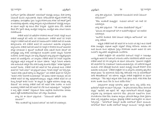 ã¨ﬁ~°æ ã¨O^Œ~°≈#O ã¨ﬁ~°æ ã¨O^Œ~°≈#O¼A»Òy ¼A»Òy
ã¨O`À+¨OQÍ Ã+·`å£‰õΩ q^èÕÜ«∞`«Ö’, J#∞ã¨~°}Ö’ x=∞QÆﬂ≥∞ÿ Låﬂ~Ú. nxH˜ Ñ¨~åHÍ+¨ª
Uq∞@OË =∞Ozx åºÑ≤OK«_®xH˜, K≥_»∞#∞ x~ÀkèOK«_®xH˜ Hõ@∞ì|_ç H˘#™êˆQ H˘xﬂ
å~°Ñ¨„uHõÅ∞, =∂ã¨Ñ¨„uHõÅ∞ Ãã·`«O 'ã¨Oã¨÷#∞ H˘#™êyOK«_»O H˘~°‰õΩ— JÕ ™ê‰õΩ`À Ã+·`å£
#∞ J#∞ã¨iã¨∂Î Jj¡Å`«#∞, Jã¨Éèíº HÍ~åºÅ#∞ åºÑ≤OÑ¨KÕÜ«∞_»OÖ’ x=∞QÆﬂ≥∞ÿ Låﬂ~Ú.
D q^èŒOQÍ JÖÏ¡ÇπÏ tHõ∆ QÆ∞iOz KÕã≤# ÃÇÏK«ÛiHõ ã¨ﬁ~åæxH˜ ^Œ∂~°O KÕ¿ã, #~°HÍxH˜
KÕ~°∞= KÕ¿ã Ã+·`å£ Ü≥ÚHõ¯ JO^Œ≥∞ÿ# x^Œ~°≈åÅ∞, JO^Œ≥∞ÿ# Pâ◊Å Kå@∞# =∞~°∞QÆ∞
#Ñ¨_çáÈ~ÚOk.
Ç¨Ï*ò~°`ü L=∞~ü (~°) YbÑ¶¨¨ÇπÏQÍ H˘#™êy# HÍÅOÖ’ Ç≤Ï=∞ãπ QÆ=~°ﬂ~ü J~Ú#
Ç¨Ï*ò~°`ü JÜ«∂º*ò a£ J#£∞ (~°) Ñ¨~°=∞Ñ¨kOK«QÍ, Ç¨Ï*ò~°`ü L=∞~ü (~°) Ç≤Ï=∞ãπ
QÆ=~°ﬂ~ü QÍ Ç¨Ï*ò~°`ü ã¨J^£ a£ Pq∞~ü (~°) xÜ«∞q∞OK«É’QÍ Ç¨Ï*ò~°`ü ã¨J^£ (~°) JO^Œ∞‰õΩ
u~°ã¨¯iOKå~°∞. HÍh Ç¨Ï*ò~°`ü L=∞~ü (~°) |Å=O`«OQÍ PÜ«∞#‰õΩ ÉÏ^èŒº`«Å#∞
JÑ¨ÊyOKå~°∞. Ç¨Ï*ò~°`ü ã¨J^£ a£ Pq∞~ü (~°) QÆ=~°ﬂ~ü QÍ H˘#™êy# HÍÅOÖ’ PÜ«∞#(~°)
^è•i‡Hõ Ñ¨~åÜ«∞}`« U ™ê÷~ÚÖ’ LO_Õ^ŒOË `«#‰õΩ ÅaèOKÕ ≥Åã¨i r`«OÖ’ `«#
ÉèÏ~åºa_»¤Å Y~°∞Û H˘~°‰õΩ J=ã¨~°≥∞ÿ#O`« LOK«∞H˘x q∞ye# _»|∞ƒ#∞ ¿Ñ^ŒåiH˜
Ñ¨OKÕå~°∞. q∞ye# _»|∞ƒ#∞ ZÖÏ Y~°∞Û KÕã¨∞Îåﬂ~°x ÉèÏ~°º „Ñ¨tﬂOK«QÍ JÑ¨ÙÊeã¨∞Îåﬂ#x
PÜ«∞# (~°) |^Œ∞eKÕÛå~°∞. XHõ Ñ¨~åºÜ«∞O Ç¨Ï*ò~°`ü L=∞~ü (~°) Ç≤Ï=∞ãπ Ñ¨~°º@#‰õΩ
=zÛ#Ñ¨ÙÊ_»∞ JHõ¯_ç ÉÏ^èŒ∞ºÅ`À D q^èŒOQÍ Ñ¨eHÍ~°∞: ''WHõ¯_ç ¿Ñ^Œåi *Ïa`å#∞
å‰õΩ JOkOK«O_ç. `«^•ﬁ~å Õ#∞ åiH˜ Ñ≤OKè«#∞¡ =∞OE~°∞ KÕ™êÎ#∞.—— *Ïa`å ã≤^Œú=∞=QÍ,
JO^Œ∞Ö’ ≥Ú^Œ@ Ç¨Ï*ò~°`ü ã¨J^£ a£ Pq∞~ü (~°) ¿Ñ~°∞ „åÜ«∞|_ç LOk. Ç¨Ï*ò~°`ü
L=∞~ü (~°) ''ã¨J^£ Z=~°∞?—— Jx „Ñ¨tﬂOK«QÍ „Ñ¨[Å∞ ''Ç≤Ï=∞ãπ QÆ=~°ﬂ~ü—— Jx ¿Ñ~˘¯åﬂ~°∞.
''PÜ«∞# `«#‰õΩ ÅaèOKÕ r`åxﬂ UO KÕã¨∞Îåﬂ~°∞?—— Jx Ç¨Ï*ò~°`ü L=∞~ü (~°) ¿Ñ~˘¯#QÍ
''PÜ«∞# å˜x ¿Ñ^ŒåiH˜ Ñ¨OK«∞`«∞åﬂ~°∞—— Jx „Ñ¨[Å∞ ã¨=∂^è• #q∞KåÛ~°∞. Jk qx
Ç¨Ï*ò~°`ü L=∞~ü (~°) Hõà◊√§ J„â◊√Ñ¨Ói`åÅÜ«∂º~Ú. JÑ¨ÙÊ_»∞ Ç¨Ï*ò~°`ü L=∞~ü (~°) XHõ
≥~Úº nå~°¡`À ‰õÄ_ç# ã¨Ozx ''D _»|∞ƒ#∞ g∞ =ºH˜ÎQÆ`« J=ã¨~åÅ xq∞`«ÎO Y~°∞Û
KÕÜ«∞O_ç—— Jx ã¨∂zã¨∂Î Ç¨Ï*ò~°`ü ã¨J^£ a£ Pq∞~ü (~°)‰õΩ Ñ¨Oáê~°∞. P ã¨Ozx
JO^Œ∞‰õΩ#ﬂ Ç¨Ï*ò~°`ü ã¨J^£ a£ Pq∞~ü (~°) À˜ #∞Oz J„Ñ¨Ü«∞`«ﬂOQÍ ''WåﬂeÖÏ¡Ç≤Ï
= Wåﬂ WÖˇ·Ç≤Ï ~ålT£—— (xâ◊ÛÜ«∞OQÍ Õ∞=Ú JÖÏ¡ÇπÏ‰õΩ K≥Ok#å~°=Ú =∞iÜ«Ú
PÜ«∞# =^ŒÌˆH =∞~°eáÈ=Åã≤#å~°=Ú) JÕ åHõºO ≥Å∞=_çOk.
ÉèÏ~°º qx D q^èŒOQÍ „Ñ¨tﬂOzOk : ''U=∞~ÚOk? YbÑ¶¨ÇπÏ Ñ¨~°=∞
Ñ¨kOKå~å?——
''ÖË^Œ∞. JO`«HõOË ÃÑ^ŒÌ ã¨OÑ¶¨∞@# [iyOk—— Jx ã¨J^£ (~°) |^Œ∞eKåÛ~°∞.
ÉèÏ~°º uiy „Ñ¨tﬂOzOk : ''„Ñ¨à◊Ü«∂xH˜ ã¨O|OkèOz# ã¨∂K«# U=∞~Úå
HõxÑ≤OzO^•?——
''ÖË^Œ∞. JO`«HõOË =ÚYº≥∞ÿ# ã¨OÑ¶¨∞@# [iyOk—— Jx ã¨J^£ (~°)
|^Œ∞eKåÛ~°∞.
ÉèÏ~°º uiy „Ñ¨tﬂOzOk : ''ã¨ˆ~. Jã¨Å∞ q+¨Ü«∞Õ∞q∞’ K≥Ñ¨ÊO_ç.——
''„Ñ¨Ñ¨OK«O `«# LÑ¨„^ŒåÅ`À ã¨Ç¨ å WO˜Ö’H˜ =KÕÛã≤Ok—— Jx ã¨J^£(~°)
|^Œ∞eKåÛ~°∞.
''PO^Àà◊# K≥O^ŒHõO_ç. nxH˜ U^Œ~Úå Ñ¨iëê¯~°O PÖ’zOK«O_ç—— Jx
ÉèÏ~°º Ñ¨eH˜Ok.
JÑ¨ÙÊ_»∞ Ç¨Ï*ò~°`ü ã¨J^£ a£ Pq∞~ü (~°) P ã¨Ozx XHõ Ñ¨Hõ¯# LOz #=∂*ò
H˘~°‰õΩ xÅ|_®¤~°∞. ~å„`«O`å JÖÏ¡ÇπÏ ã¨xﬂkèÖ’ ~Àkã¨∂Î QÆ_ç¿Ñâß~°∞. L^ŒÜ«∞O `«#
WO˜ =ÚO^Œ∞ #∞Oz W™ê¡g∞Ü«∞ Ãã·#ºO H˘#™êQÆ∞`«∂ LO_»QÍ PÜ«∞# (~°) K«∂ã≤
ã¨OzÖ’x _»|ƒO`«˜h Ü«Ú^Œúg~°∞Å‰õΩ Ñ¨OzÕâß~°∞.
Ç¨Ï*ò~°`ü Ç¨ï*ˇ·Ñ¶¨ÇπÏ a£ Ü«∞=∂£(~°) =∞^•~Ú£ QÆ=~°ﬂ~ü QÍ xÜ«Ú‰õΩÎÅ
~Ú#Ñ¨ÙÊ_»∞ PÜ«∞# (~°) =∞^•~Ú£ åã¨∞Å#∞ XHõKÀ@ ã¨=∂Õâ◊Ñ¨~°z YbÑ¶¨ÇπÏ J~Ú#
Ç¨Ï*ò~°`ü L=∞~ü (~°) QÍi Ñ¶¨~å‡å#∞ D q^èŒOQÍ qxÑ≤OKå~°∞: ''„Ñ¨[ÖÏ~å! Ç¨ï*ˇ·Ñ¶¨ÇπÏ
a£ Ü«∞=∂£(~°) g∞ åÜ«∞‰õΩÅ∞QÍ xÜ«∞q∞OK«|_»∞`«∞åﬂ~°∞. åi P^ÕâßxH˜ Hõ@∞ì|_ç
LO_»O_ç, åiH˜ q^èÕÜ«ÚÖˇ· ≥∞ÅQÆO_ç. PÜ«∞# q∞=∞‡eﬂ U^Œ~Ú`Õ HÀ~°`å~À ^•xx
PÜ«∞#‰õΩ JOkOK«O_ç.—— Ç¨Ï*ò~°`ü Ç¨ï*ˇ·Ñ¶¨ÇπÏ (~°) P Ñ¶¨~å‡å#∞ K«^Œ=_®xﬂ Ñ¨ÓiÎ KÕã≤#
`«~åﬁ`« „Ñ¨[Å∞ ''g∞ J=ã¨~åÅ#∞ Õ∞=Ú f~°Û QÆeˆQO^Œ∞‰õΩ QÍ#∞ g∞ J=ã¨~åÖËq∞’
=∂‰õΩ `≥eÜ«∞*ËÜ«∞O_ç—— Jx J_çQÍ~°∞. JÑ¨ÙÊ_»∞ Ç¨Ï*ò~°`ü Ç¨ï*ˇ·Ñ¶¨ÇπÏ(~°) D q^èŒOQÍ
|^Œ∞eKåÛ~°∞ : ''Õ#∞ WHõ¯_» L#ﬂO`« =~°‰õΩ Ô~O_»∞ Ñ¨Ó@Å uO_ç, QÍ_ç^Œ H˘~°‰õΩ Õ∞`«
HÍåe. JO`«‰õΩ q∞Oz Õ#∞ g∞ #∞Oz =∞ˆ~g∞ HÀ~°#∞.——
qâßﬁã¨∞ÖÏ~å! *Ï„QÆ`«Î! WÇ¨ÏÖ’HõO Ñ¨ÓiÎQÍ ≥∂ã¨O `«Ñ¨Ê =∞ˆ~g∞ HÍ^Œ∞.
Y∞~üP£Ö’ JÖÏ¡ÇπÏ D q^èŒOQÍ ¿Ñ~˘¯åﬂ_»∞ : ''D „áêÑ¨OzHõ r=#O ˆH=ÅO ≥∂ã¨yOKÕ
=ã¨∞Î=Ù.—— (Y∞~üP£, Pe W„=∂£ :19) WHõ¯_» (WÇ¨ÏÖ’HõOÖ’) HõxÑ≤OKÕ =ã¨∞Î=ÙÅ
åã¨ÎqHõ`« Ñ¨@¡ =∂#=ÙÅ‰õΩ J=QÍÇ¨Ï# ÖË^Œ∞. „áêÑ¨OzHõ ã¨∞YÉè’QÍÅ ≥#∞Hõ,
Ç¨ÏOQÆ∞á⁄OQÆ∞Å ≥#∞Hõ KÕ^Œ∞, ^Œ∞óMÏÅ∞ Låﬂ~Ú. „áêÑ¨OzHõ ™œMÏºÅ ≥#∞Hõ, ≥·ÉèíåÅ
≥#∞Hõ ZÀﬂ Ñ¨âßÛ`åÎáêÅ∞ Låﬂ~Ú. ^≥·=„Ñ¨=HõÎ Ç¨Ï*ò~°`ü =ÚÇ¨Ï=∞‡^£(ã¨) D q^èŒOQÍ
¿Ñ~˘¯åﬂ~°∞ : ''WÇ¨ÏÖ’HõOÖ’ uÜ«∞ºQÍ LO_Õk Ñ¨~°Ö’HõOÖ’ KÕ^Œ∞QÍ LO@∞Ok.
WÇ¨ÏÖ’HõOÖ’ KÕ^Œ∞QÍ LO_Õk Ñ¨~°Ö’HõOÖ’ uÜ«∞ºQÍ LO@∞Ok.—— (JÇ¨Ï‡^£, u„ÉÏh)
33 34
 