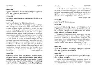 ã¨ﬁ~°æ ã¨O^Œ~°≈#O ã¨ﬁ~°æ ã¨O^Œ~°≈#O¼A»Òy ¼A»Òy
JOâ◊O:59
ã¨ﬁ~°æÖ’HõÑ¨Ù 'ã¨Öò ã¨cÖò— JÕ HÍÅ∞= #∞Oz âÁOiî q∞o`«≥∞ÿ# =∞^èŒ∞=Ù ≥Å∞=_»∞
`«∞Ok. Jk ã¨ﬁ~°æåã¨∞Å‰õΩ „`åyOK«|_»∞`«∞Ok.
JOâ◊O:60
„Ñ¨u ã¨ﬁ~°æåã≤H˜ K≥Ok# `À@Å∞ XHõ qâßÅ≥∞ÿ# ™ê„=∂*Ïºxﬂ ã¨∞ÊùiOÑ¨ *Ë™êÎ~Ú.
JOâ◊O:61
ã¨ﬁ~°æåã¨∞Å‰õΩ ≥O_ç HõOHõ}ÏÅ∞ `˘_çyOK«_»O [~°∞QÆ∞`«∞Ok.
''JÖÏ¡ÇπÏ åi ã¨Ç¨ÏåxH˜ „Ñ¨uÑ¶¨ÅOQÍ åiH˜ ã¨ﬁ~åæhﬂ, Ñ¨@∞ì =¢™êÎÅ#∂ „Ñ¨™êk™êÎ_»∞.
JHõ¯_» å~°∞ Z`≥·Î# Ñ‘~îåÅÃÑ· kO_»¡‰õΩ P#∞‰õΩx ‰õÄ~˘Ûx LOÏ~°∞. åix ZO_» Õ_ô
ÉÏkèOK«^Œ∞. K«e f„=`å ÕkèOK«^Œ∞. ã¨ﬁ~°æKåÛùÜ«∞Å∞ åi ÃÑ·H˜ =Oy h_»#∞ Wã¨∂Î
LOÏ~Ú, ^•x Ñ¨O_»∞¡ ZÅ¡Õà◊ÖÏ åiH˜ JO^Œ∞ÉÏ@∞Ö’ LOÏ~Ú. (å~°∞ `«=∞
Wëêì#∞™ê~°O å˜x `≥OK«∞H˘x uOÏ~°∞) åi =∞^èŒº ≥O_ç áê„`«Å∞, QÍA QÍ¡ã¨∞Å∞
J@∂ W@∂ uÑ¨Ê|_»∞`«∂ LOÏ~Ú† P QÍA QÍ¡ã¨∞Å∞ ã¨Êù˜HõO =Öˇ `≥Å¡≥·# ≥O_ç`À
KÕÜ«∞|_ç#@∞=O˜q. å˜x (ã¨ﬁ~°æ x~åﬁÇ¨Ï‰õΩÅ∞) YzÛ`«≥∞ÿ# JOK«å „Ñ¨HÍ~°O xOÑ≤
LOÏ~°∞. JHõ¯_» åiH˜ âÁOiî HõeÑ≤# =∞^èŒ∞áê„`«Å∞ W=ﬁ|_»`å~Ú† Wk ã¨ﬁ~°æOÖ’x
'ã¨Öò ã¨cÖò— JÕ ¿Ñ~°∞ QÆÅ ÃãÅÜÕ∞~°∞. åi ¿ã= H˘~°‰õΩ Ñ¨~°∞ÔQ`«∞Î`«∂ J@∂ W@∂
uiˆQ ÉÏÅ∞~°∞ LOÏ~°∞† å~°∞ ZÅ¡Ñ¨ÙÊ_»∂ ÉÏÅ∞~°∞QÍÕ LOÏ~°∞. g∞~°∞ åix K«∂¿ãÎ,
≥^Œ[Å¡|_ç# P}˜=Ú`åºÅx J#∞‰õΩOÏ~°∞. JHõ¯_» g∞~°∞ Z@∞ K«∂zå ^≥·å#∞„QÆÇ¨ÖË
g∞‰õΩ HõxÑ≤™êÎ~Ú† WOHÍ XHõ =∞Ç¨Ï`«Î~° ™ê„=∂[º ≥·Éèí=O HõxÑ≤ã¨∞ÎOk. åi =O˜ÃÑ·
ã¨#ﬂx P‰õΩÑ¨K«Ûx Ñ¨@∞ì =¢™êÎÅ∞, Ys^≥·# [Å`å~°∞ Je¡# ^Œ∞ã¨∞ÎÅ∞ LOÏ~Ú. åiH˜
≥O_ç =Ú~°∞QÆ∞Å∞ `˘_»∞QÆ∞`å~°∞. åi „Ñ¨Éèí∞=Ù åiH˜ ZO`À Ñ¨iâ◊√^Œú≥∞ÿ# =∞^•ºxﬂ
„Ñ¨™êk™êÎ_»∞. g∞‰õΩ ÅaèOKÕ „Ñ¨uÑ¶¨ÅO Wk† g∞~°∞ KÕã≤# Ñ¨#∞Å∞ qÅ∞≥·#qQÍ
QÆ∞iÎOK«|_®¤~Ú.—— (Y∞~üP£, ^ŒÇ¨Ï~ü :12–22)
JOâ◊O:62
HÍOu=O`«≥∞ÿ# =^ŒåÅ∞, `À@Å∞, Ñ¨O_»∞¡, JO^Œ≥∞ÿ#, Ü«Ú=`«∞Öˇ·#, Hõ#ºÖˇ·#,
`«=∞ Éèí~°ÎÅ`À ã¨=∂#≥∞ÿ# =Ü«∞ã¨∞¯Öˇ·# ¢ã‘ÎÅ∞, Ñ¨q„`«≥∞ÿ# =∞^èŒ∞=Ù, =∞^èŒ∞=Ù`À
xO_ç á⁄~°∞¡`«∞#ﬂ áê„`«Å∞, Jxﬂ~°HÍÅ Jã¨Éèíº`«Å #∞Oz Ñ¨q„`«≥∞ÿ# å`å=~°}O,
áê~°∞`«∞#ﬂ HÍÅ∞=Å∞, Z`«Î~Ú# ã≤OÇ¨ã¨åÅ∞, =~°∞ã¨Å∞QÍ Ñ¨~°K«|_ç# kO_»∞¡,
J~°∞^≥·# `≥Å¡x uåpÅ∞... W=hﬂ ã¨ﬁ~°æåã¨∞Å∞ J#∞ÉèíqOKÕ ã¨ﬁ~°æÖ’HõÑ¨Ù ™œMÏºÅ∞.
''P ~ÀA# H˘O^Œi =ÚMÏÅ∞ Hõà◊Hõà◊ÖÏ_»∞`«∂ LOÏ~Ú, `å=Ú KÕã¨∞‰õΩ#ﬂ
ã¨`å¯~åºÅ‰õΩ å~°∞ ã¨O`À+¨Ñ¨_»`å~°∞, J`«∞º#ﬂ`«≥∞ÿ# ã¨ﬁ~°æOÖ’ LOÏ~°∞. JHõ¯_» å~°∞
ZÖÏO˜ =$^è• q+¨Ü«∂Å#∞ q#~°∞, JO^Œ∞Ö’ ÃãÅÜÕ∞à◊√§ „Ñ¨=Ç≤Ïã¨∂Î LOÏ~Ú. JHõ¯_»
Z`≥·Î# Ñ‘~îåÅ∞ LOÏ~Ú, áê„`«Å∞ ÃÑ@ì|_ç LOÏ~Ú, ÃÑ^ŒÌ ÃÑ^ŒÌ kO_»∞¡ =~°∞ã¨Å∞QÍ
J=∞~°Û|_ç LOÏ~Ú, JO^Œ≥∞ÿ# uåpÅ∞ Ñ¨~°K«|_ç LOÏ~Ú.——
(Y∞~üP£, QÍ+≤Ü«∞ÇπÏ: 8–16)
JOâ◊O:63
ã¨ﬁ~°æOÖ’ =Úà◊√§ ÖËx ˆ~QÆ∞Ñ¨O_»∞¡ LOÏ~Ú.
JOâ◊O:64
ã¨ﬁ~°æåã¨∞Å‰õΩ K≥Ok# WÇ¨ÏÖ’HõÑ¨Ù ÉèÏ~°ºÅ#∞ JÖÏ¡ÇπÏ uiy Ñ¨Ù˜ì™êÎ_»∞. åiÖ’
„H˜O^Œ ¿Ñ~˘¯#|_ç# =¸_»∞ ÅHõ∆}ÏÅ∞ LOÏ~Ú : (1) å~°∞ Hõ#ºÅ~Ú LOÏ~°∞.
(2) `«=∞ Éèí~°ÎÅ‰õΩ ã¨=∂#≥∞ÿ# =Ü«∞ã¨∞û#∞ Hõey LOÏ~°∞. (3) å~°∞ `«=∞
Éèí~°ÎÅ#∞ „áê}„Ñ¨^ŒOQÍ „¿Ñq∞OKÕå~°~Ú LOÏ~°∞.
''WHõ ‰õΩ_çÑ¨Hõ∆O å~°∞† ‰õΩ_çÑ¨Hõ∆Oåi (J^Œ$+¨ìO) QÆ∞iOz U=∞åe. å~°∞ =Úà◊√§
ÖËx ˆ~QÆ∞K≥@∞¡, J~°˜ Ñ¨O_»¡ ÔQÅÅ∞, ^Œ∂~°OQÍ åºÑ≤Oz LO_Õ h_»Å∞, ZÅ¡Ñ¨ÙÊ_»∂
„Ñ¨=Ç≤ÏOKÕ h~°∞, Z#ﬂ˜H© JO`«O HÍx, x~å@OHõOQÍ ÅaèOKÕ Jã¨OMÏº Hõ≥∞ÿ# Ñ¨O_»∞¡
=∞iÜ«Ú Z`«Î~Ú# Pã¨åÅ∞ å˜ =∞^èŒº LO@~°∞. åi ÉèÏ~°ºÅ#∞ Õ∞=Ú „Ñ¨`ÕºHõOQÍ
ã¨iH˘`«Î Ñ¨O^ä•Ö’ ã¨$+≤ì™êÎ=Ú, åix Hõ#ºÅ∞QÍ KÕ™êÎ=Ú. å~°∞ `«=∞ Éèí~°ÎÅ#∞ Jq∞`«OQÍ
„¿Ñq∞™êÎ~°∞, =Ü«∞ã¨∞ûÖ’ ã¨=∞OQÍ LOÏ~°∞. W^ŒO`å ‰õΩ_çÑ¨Hõ∆O åi H˘~°‰õΩ.——
(Y∞~üP£, ådJÇπÏ :27–38)
JOâ◊O:65
ã¨ﬁ~°æOÖ’ 'HÍÑ¶¨Ó~ü— JÕ HÍÅ∞= #∞Oz Hõ~°∂Ê~°O q∞o`«≥∞ÿ# =∞^èŒ∞=Ù ≥Å∞=_»∞
`«∞Ok. Jk ã¨ﬁ~°æåã¨∞Å‰õΩ `åyOK«|_»∞`«∞Ok.
JOâ◊O:66
ã¨ﬁ~°æOÖ’ ã¨ﬁ~°æåã¨∞Å Ñ¨#∞Åhﬂ ˆH=ÅO åi HÀ~°∞‰õΩ#ﬂO`«Õ åi ã¨OHõÖÏÊ#∞
™ê~°O Ô~Ñ¨Êáê@∞Ö’ ≥~°Õ~°`å~Ú.
''ã¨[˚#∞Å∞ (ã¨ﬁ~°æOÖ’) Hõ~°∂Ê~°[ÅO HõeÑ≤# =∞^èŒ∞áê„`«Å#∞ ¿ãq™êÎ~°∞† Wk
„Ñ¨=Ç≤ÏOKÕ XHõ ÃãÅÜÕ∞~°∞† ^≥·=^•ã¨∞Å∞ ^•x h˜`À áê@∞ =∞^èŒ∞=Ù#∞ ¿ãq™êÎ~°∞. å~°∞
`å=Ú HÀi# KÀ˜H˜ ^•x áêÜ«∞Å#∞ ã¨∞ÅÉèíOQÍ fã¨∞‰õΩáÈ`å~°∞.—— (^Œ„ÇπÏ: 5–6)
53 54
 