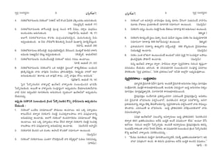 ã¨ﬁ~°æ ã¨O^Œ~°≈#O ã¨ﬁ~°æ ã¨O^Œ~°≈#O¼A»Òy ¼A»Òy
4. #~°HõÖ’Hõ"åã¨∞Å#∞ #~°HõOÖ’ 'ã¨T^£— J<Õ H˘O_» g∞kH˜ ZH˜¯OK«_»O [~°∞QÆ∞`«∞Ok.
(=Ú^ŒÌã≤û~ü, PÜ«∞`ü :17)
5. #~°HõÖ’Hõ"åã¨∞Å‰õΩ `åˆQO^Œ∞ÔH· Ñ¨ÙO_»¡ #∞Oz HÍˆ~ p=Ú, ~°HÍÎÅ q∞„â◊=∞O
JOkOK«_»O [~°∞QÆ∞`«∞Ok. (W„ÉÏÇ‘Ï"£∞, PÜ«∞`ü : 16, 17)
JÖÏˆQ #~°HõÖ’Hõ"åã¨∞Å H˘~°‰õΩ ^Œ∞~°æO^èŒÉèíi`«"≥∞ÿ#, =∞~°∞QÆ∞`«∞#ﬂ h~°∞
W=ﬁ|_»∞`«∞Ok. P h~°∞ <À˜Ö’H˜ fã¨∞‰õΩ#ﬂ "≥O@<Õ =ÚMÏxﬂ =∂_çÛ"Õã¨∞ÎOk.
(HõÇ¨ÏÑ¶π, PÜ«∞`ü :29)
6. #~°HõÖ’Hõ"åã¨∞Å∞ u<ÕO^Œ∞ÔH· ^Œ∞~°æO^èŒÉèíi`«"≥∞ÿ#, KÕ^Œ~Ú#, =Úà◊§`À ‰õÄ_ç# ~åHÍã≤
[=Ú_»∞ ([Y∂ö"£∞) K≥@∞ì W=ﬁ|_»∞`«∞Ok. (™êá¶êÊù`ü, PÜ«∞`ü:62)
7. #~°HõÖ’Hõ"åã¨∞Å#∞ ^ŒO_çOKÕO^Œ∞ÔH· #~°HõOÖ’ W#∞Ñ¨ QÆ^ŒÅ∞ LOÏ~Ú.
(Ç¨Ï*ò, PÜ«∞`ü :21, 22)
8. #~°HõÖ’Hõ"åã¨∞Å#∞ #~°HõOÖ’x XHõ W~°∞ÔH·# ã¨÷ÅOÖ’ HÍà◊√§KÕ`«∞Å∞ |OkèOz
„‰õΩH˜¯#Ñ¨ÙÊ_»∞ "å~°∞ Kå=Ù#∞ Ñ≤Å=@O „áê~°Oaè™êÎ~°∞. (JÑ¨ÙÊ_»∞ "åi`À WÖÏ
J#|_»∞`«∞Ok) 'D<å_»∞ XHõ Kå=Ù<Õ HÍ^Œ∞, Z<Àﬂ Kå=ÙÅ HÀã¨O J~°=O_ç.—
(Ñ¶¨Ù~üMÏ<£, PÜ«∞`ü :13, 14)
ÃÑ·# ¿Ñ~˘¯#|_ç# "åHÍºÖ’¡ Y∞~üP<£ "åHÍºÅ‰õΩ ã¨O|OkèOz# ÉèÏ="Õ∞
¿Ñ~˘¯#|_çOk. J~Ú`Õ P "åHÍºÅ#∞ ã¨OÑ¨Ó~°‚OQÍ J^èŒºÜ«∞#O KÕÜ«∂Å#∞‰õΩ<Õ"å~°∞
"å˜ z=~° W=ﬁ|_ç# ã¨∂zHõÅ#∞ J#∞ã¨iOz ã¨ﬁÜ«∞OQÍ Y∞~üP<£Ö’ J^èŒºÜ«∞#O
KÕÜ«∞=K«∞Û.
WÑ¨ÙÊ_»∞ #~°HÍxH˜ ã¨O|OkèOz „H˜O^Œ ¿Ñ~˘¯#|_ç# H˘xﬂ Ç¨Ïnã¨∞Å#∞ J^èŒºÜ«∞#O
KÕÜ«∞O_ç :
1. #~°HõOÖ’ XO>ˇÅ Ñ¨i=∂}OÖ’ áê=ÚÅ∞ LOÏ~Ú. Jq XHõ¯ Ñ¨~åºÜ«∞O
HÍ@∞"Õã≤# `«~åﬁ`« #~°Hõ"åã≤ #ÅÉèˇ· ã¨O=`«û~åÅáê@∞ ^•x q+¨„Ñ¨ÉèÏ"åxﬂ
J#∞Éèíqã¨∂Î LOÏ_»∞. JÖÏˆQ #~°HõOÖ’ HõOK«~°QÍ_ç^ŒÅ Ñ¨i=∂}OÖ’ `Õà◊√§
LOÏ~Ú. Jq XHõ¯ Ñ¨~åºÜ«∞O HÍ@∞ "Õã≤# `«~åﬁ`« #~°Hõ"åã≤ #ÅÉèˇ· ã¨O=`«û
~åÅáê@∞ ^•x q+¨„Ñ¨ÉèÏ"åxﬂ J#∞Éèíqã¨∂Î LOÏ_»∞. (=Úãπ#^£ JÇ¨Ï‡^£)
2. #~°Hõ"åã≤H˜ K≥Ok# XHõ ^ŒO`«O LÇ¨ï^£ H˘O_»`À ã¨=∂#OQÍ LO@∞Ok.
(=Úã≤¡"£∞)
3. #~°HõOÖ’ #~°Hõ"åã¨∞Å∞ ZO`«QÍ ~Àk™êÎ~°O>Ë "åi Hõhﬂà◊§Ö’ F_»Å∞ #_»Ñ¨=K«∞Û.
(Ç¨H˜"£∞)
4. #~°HõOÖ’ XHõ Jqâßﬁã≤ ÉÏÇ¨ï=ÙÅ =∞^èŒº ^Œ∂~°O "ÕQÆOQÍ Ñ¨Ü«∞xOKÕ "åÇ¨Ï#O
=¸_»∞ ~ÀAÅ∞ „Ñ¨Ü«∂}˜OKÕ ^Œ∂~åxH˜ ã¨=∂#OQÍ LO@∞Ok. (=Úã≤¡"£∞)
5. #~°Hõ"åã≤ K«~°‡O =∞O^ŒO #ÅÉèˇ· Ô~O_»∞ KÕ`«∞Å∞ (^•^•Ñ¨Ù 63 J_»∞QÆ∞Å∞) LO@∞Ok.
(ui‡r )
6. #~°Hõ"åã≤ ‰õÄ~°∞ÛO_Õ ã¨÷ÅO =∞HÍ¯ #∞Oz =∞n<å Ñ¨@ì}O =~°‰õΩ QÆÅ =∞^èŒº^Œ∂~åxH˜
ã¨=∂#OQÍ (^•^•Ñ¨Ù 500 H˜Ö’g∞@~°∞¡) LO@∞Ok. (ui‡r)
7. „Ñ¨à◊Ü«∞k<å# #~°HÍxﬂ D_»∞ÛH˘x =KÕÛO^Œ∞ÔH· 490 HÀ@¡=∞Ok ^≥·=^Œ∂`«Å∞
xÜ«Ú‰õΩÎÖˇ· LOÏ~°∞. (=Úã≤¡"£∞)
8. #~°HõO ZO`« Ö’`«∞QÍ LO@∞O^ŒO>Ë JO^Œ∞Ö’ Ñ¨_ç# =ºH˜Î 70 ã¨O=`«û~å Åáê@∞
„H˜Ok"≥·Ñ¨Ù‰õΩ áÈ`«∂<Õ LOÏ_»∞. (=Úã≤¡"£∞)
k=º Y∞~üP<£ "åHÍºÅ ^•ﬁ~å, Ç¨Ïnã¨∞Å ^•ﬁ~å ã¨ﬁ~°æ#~°HÍÅ QÆ∞iOz ‰õΩ¡Ñ¨ÎOQÍ
Ñ¨iK«Ü«∞O KÕÜ«∞_»O [iyOk. D Ñ¨iK«Ü«∂xH˜ ã¨O|OkèOz# ã¨OÑ¨Ó~°‚ q=~åÅ∞
áê~î°‰õΩÅ‰õΩ 'ã¨ﬁ~°æ „Ñ¨Hõ~°}O—, '#~°Hõ „Ñ¨Hõ~°}O—ÅÖ’ W<£ëê JÖÏ¡ÇπÏ ÅÉèíº=∞=Ù`å~Ú.
ã¨ﬁ~°æ#~°HÍÅ∞ – |∞kú"å^ŒO
^èŒ~å‡xH˜ ^≥·="å}˜ (=Ç‘Ï) Ñ¨Ù<åk. JO^Œ∞ˆH ^≥·="å}˜ J#∞ã¨~°} x`«ºO =∂#=ÙÅ
ã¨OˆH∆=∂xH˜, =ÚH˜ÎH˜ HÍ~°}Éèí∂`«=∞~Ú`Õ, JO^Œ∞‰õΩ q~°∞^ŒúOQÍ |∞kú J#∞ã¨~°} x`«ºO
=∂#=ÙÅ =∂~°æ„Éèí+¨ì`åﬁxH˜, q<åâ◊<åxH˜ HÍ~°}Éèí∂`«=∞~ÚOk.
^≥·=„Ñ¨=HõÎÅ ã¨O^ÕâßxH˜ „Ñ¨uã¨ÊO^Œ#QÍ Z=~°~Ú`Õ ^≥·=„Ñ¨=HõÎÅÃÑ· J=`«iO
z# ^≥·="å}˜ É’^èŒ#Å#∞ qâ◊ﬁã≤OKå~À, =∞~°}˜Oz# `«~åﬁ`« Ñ¨~°Ö’HÍxﬂ, J#QÍ
„Ñ¨à◊Ü«∞k<åxﬂ, Hõ~°‡Å ÖˇHõ¯ fã¨∞HÀ|_»Ïxﬂ, ã¨ﬁ~°æ#~°HÍÅ#∞ qâ◊ﬁã≤OKå~À "å~°∞ ™êÑ¶¨ÅºO
á⁄O^•~°∞. Z=~°~Ú`Õ P É’^èŒ#Å#∞ |∞kú „áêuÑ¨kHõ# Ñ¨sH˜∆OK«^ŒeKå~À "å~°∞
qÑ¶¨Å=∞Ü«∂º~°∞.
Ñ¨q„`« Y∞~üP<£Ö’ Ñ¨Å∞KÀ@¡ Jqâßﬁã¨∞Å∞ |∞kú „áêuÑ¨kHõ# '=∞~°}˜Oz#
`«~åﬁ`« uiy „|uH˜OK«|_»@O J<Õk |∞kúH˜ JO^Õ q+¨Ü«∞OQÍ ÖË^Œ∞— JO@∂ KÕ¿ã
P~ÀÑ¨} QÆ∞iOz JÖÏ¡ÇπÏ ¿Ñ~˘¯<åﬂ_»∞. JO^Œ∞ˆH Jqâßﬁã¨∞Å∞ ^≥·=„Ñ¨=HõÎÅ#∞ u~°ã¨¯
iOK«_»"Õ∞ HÍ‰õΩO_® "åix ¿ÇÏà◊# KÕ™ê~°∞. D q+¨Ü«∂xH˜ ã¨O|OkèOz „H˜O^Œ ¿Ñ~˘¯#|_ç#
H˘xﬂ Y∞~üP<£ "åHÍºÅ#∞ Ñ¨ijeOK«=K«∞Û :
1. ''"Õ∞=Ú =∞~°}˜Oz =∞˜ìQÍ =∂iáÈ~Ú#Ñ¨Ê˜H©, (=∞m§ „|uH˜OK«|_»`å=∂?) Wk
KåÖÏ qz„`«OQÍ LOk. D u~°∞QÆ∞ „Ñ¨Ü«∂}O J<Õk |∞kúH˜ JO^Œx q+¨Ü«∞O.——
(MÏÑ¶π – 3)
3 4
 