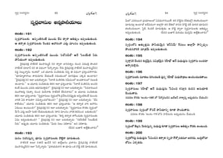 ã¨ﬁ~°æ ã¨O^Œ~°≈#O ã¨ﬁ~°æ ã¨O^Œ~°≈#O¼A»Òy ¼A»Òy
ã¨ﬁ~°æåã¨∞Å J#ﬂáêhÜ«∂Å∞
JOâ◊O:191
ã¨ﬁ~°æåã¨∞Å‰õΩ JxﬂO˜HõOË =ÚO^Œ∞ KÕÑ¨ ^•ﬁ~å Pu^äŒºO W=ﬁ|_»∞`«∞Ok.
P `«~åﬁ`« ã¨ﬁ~°æåã¨∞Å‰õΩ Ô~O_»= PÇ¨~°OQÍ Z^Œ∞Ì =∂Oã¨O W=ﬁ|_»∞`«∞Ok.
JOâ◊O:192
ã¨ﬁ~°æåã¨∞Å‰õΩ JxﬂO˜HõOË =ÚO^Œ∞ 'ã¨Öòã¨cÖò— JÕ ÃãÅÜÕ∞˜ h~°∞
áêhÜ«∞OQÍ W=ﬁ|_»∞`«∞Ok.
^≥·=„Ñ¨=HõÎ Ç¨Ï*ò~°`ü =ÚÇ¨Ï=∞‡^£ (ã¨) ^•ﬁ~å ÉÏxã¨`«ﬁO #∞Oz q=ÚH˜Î á⁄Ok#
Ç¨Ï*ò~°`ü ã¨∂ÉÏ£ (~°) D q^èŒOQÍ ¿Ñ~˘¯åﬂ~°∞: Õ#∞ ^≥·=„Ñ¨=HõÎ Ç¨Ï*ò~°`ü =ÚÇ¨Ï=∞‡^£(ã¨)
=^ŒÌ xÅ∞Ûåﬂ#∞. WO`«Ö’ XHõ Ü«¸^Œ∞ Ñ¨O_ç`«∞_»∞ =zÛ D q^èŒOQÍ „Ñ¨tﬂOK«™êQÍ_»∞:
''Éèí∂=∂ºHÍâßÅ∞ `å~°∞=∂~°∞ KÕÜ«∞|_Õ ã¨=∞Ü«∞OÖ’ =∂#=ÙÅ∞ ZHõ¯_» LOÏ~°∞?
——^≥·=„Ñ¨=HõÎ (ã¨) WÖÏ |^Œ∞eKåÛ~°∞: ''ã≤~å`ü =O`≥#‰õΩ ã¨g∞Ñ¨OÖ’ JO^èŒHÍ~°OÖ’ xÅ|_ç
LOÏ~°∞.—— P Ü«¸^Œ∞ Ñ¨O_ç`«∞_»∞ uiy WÖÏ „Ñ¨tﬂOKå_»∞: ''ã≤~å`ü =O`≥##∞ JO^Œi
HõOË =ÚO^Œ∞ Z=~°∞ JkèQÆq∞™êÎ~°∞?—— ^≥·=„Ñ¨=HõÎ (ã¨) WÖÏ |^Œ∞eKåÛ~°∞: ''¿Ñ^Œå~°~Ú#
=ÚÇ¨l~°∞¡ (=∞HÍ¯ #∞Oz =∞nå‰õΩ Ç≤Ï*ò~°`ü KÕã≤#å~°∞)—— P Ü«¸^Œ∞ Ñ¨O_ç`«∞_»∞
uiy WÖÏ „Ñ¨tﬂOKå_»∞: ''ã¨ﬁ~°æåã¨∞Å∞ ã¨ﬁ~°æOÖ’H˜ „Ñ¨ÕtOz#Ñ¨ÙÊ_»∞ JxﬂO˜HõOË =ÚO^Œ∞
åiH˜ Uk HÍ#∞HõQÍ ã¨=∞iÊOK«É’`«∞Ok? —— ^≥·=„Ñ¨=HõÎ (ã¨) WÖÏ |^Œ∞eKåÛ~°∞: ''KÕÑ¨
HÍÖËÜ«∞O—— Ü«¸^Œ∞ Ñ¨O_ç`«∞_»∞ uiy WÖÏ „Ñ¨tﬂOKå_»∞: ''P `«~åﬁ`« åi PÇ¨~°O
U=∞~Ú LO@∞Ok?—— ^≥·=„Ñ¨=HõÎ (ã¨) WÖÏ |^Œ∞eKåÛ~°∞: ''ã¨ﬁ~°æåã¨∞Å H˘~°‰õΩ ã¨ﬁ~°æOÖ’
Õ∞¿ã Z^Œ∞Ì [|ÇπÏ (|e) KÕÜ«∞|_»∞`«∞Ok. (^•x =∂Oã¨O åiH˜ uxÑ≤OK« |_»∞`«∞Ok)——
Ü«¸^Œ∞ Ñ¨O_ç`«∞_»∞ uiy WÖÏ „Ñ¨tﬂOKå_»∞: ''u#ﬂ `«~åﬁ`« `åˆQO^Œ∞‰õΩ ã¨ﬁ~°æåã¨∞Å‰õΩ
Uq∞ W=ﬁ|_»∞`«∞Ok? —— ^≥·=„Ñ¨=HõÎ (ã¨) WÖÏ |^Œ∞eKåÛ~°∞: ''ã¨Öòã¨cÖò ÃãÅÜÕ∞˜
h~°∞—— JÑ¨ÙÊ_»∞ Ü«¸^Œ∞ Ñ¨O_ç`«∞_»∞ ''g∞~°∞ x[O Ñ¨eHÍ~°∞—— Jx Ñ¨eHÍ_»∞.
(nxx |∞MÏs LÖË¡dOKå~°∞)
JOâ◊O:193
=∞#O x=ã≤ã¨∞Î#ﬂ Éèí∂q∞ ã¨ﬁ~°æåã¨∞Å‰õΩ ~˘ˇìQÍ =∂~°∞`«∞Ok.
Ç¨Ï*ò~°`ü J|∂ ã¨D^£ Y∞^£s (~°) LÖË¡Y#O „Ñ¨HÍ~°O ^≥·=„Ñ¨=HõÎ Ç¨Ï*ò~°`ü
=ÚÇ¨Ï=∞‡^£(ã¨) WÖÏ ¿Ñ~˘¯åﬂ~°∞: ''„Ñ¨à◊Ü«∞kå# D Éèí∂q∞ XHõ ~˘ˇì =Öˇ =∂~°∞`«∞Ok.
g∞Ö’ Z=~°~Úå „Ñ¨Ü«∂}OÖ’ Uq^èŒOQÍ#~Ú`Õ `«# ~˘ˇì#∞ (KÕ`«∞Ö’¡) `«ÅH˜O^Œ∞Å∞QÍ
=∂~°∞ã¨∂Î LOÏ_À J^Õq^ŒOQÍ JÖÏ¡ÇπÏ `«# KÕuÖ’ ^•xx (~˘ˇì =Öˇ =∂i# Éèí∂q∞x)
`«ÅH˜O^Œ∞Å∞QÍ, ÃÑ·H©, H˜OkH© =∂~°∞™êÎ_»∞. P ~˘ˇì ^•ﬁ~å ã¨ﬁ~°æåã¨∞Å‰õΩ Pu^äŒºO
W=ﬁ|_»∞`«∞Ok. (nxx |∞MÏs =∞iÜ«Ú =Úã≤¡£∞ LÖË¡dOKå~°∞)
JOâ◊O:194
ã¨ﬁ~°æOÖ’x J`«∞º`«Î=∞ áêhÜ«∞≥∞ÿ# '`«ãπh£∞— ˆH=ÅO JÖÏ¡ÇπÏ ™êxﬂ^èŒºO
á⁄Ok#åiH˜ =∂„`«Õ∞ W=ﬁ|_»∞`«∞Ok.
JOâ◊O:195
ã¨ﬁ~åæxH˜ K≥Ok# â◊√^Œú≥∞ÿ#, Ñ¨q„`«≥∞ÿ# '~°Ç‘ÏMò— JÕ =∞^èŒ∞=Ù#∞ ã¨ﬁ~°æåã¨∞ ÅO^Œ~°∂
P™êﬁk™êÎ~°∞.
JOâ◊O:196
ã¨ﬁ~°æåã¨∞Å‰õΩ =¸`«Å∞ ayOK«|_ç =Ù#ﬂ '~°Ç‘ÏMò— =∞^èŒ∞áê„`«Å∞ JOkOK«|_»`å~Ú.
JOâ◊O:197
ã¨ﬁ~°æåã¨∞Å∞ '~°Ç‘ÏMò— JÕ =∞^èŒ∞=Ù#∞ ¿ãqOz Hõã¨∂Îi ~°∞zx J#∞Éèí∂u
K≥O^Œ∞`å~°∞.
(q=~°} H˘~°‰õΩ 'JOâ◊O–165—.Ö’ ¿Ñ~˘¯#|_ç# Y∞~üP£ åHÍºxﬂ J^èŒºÜ«∞#O KÕÜ«∞O_ç)
JOâ◊O:198
ã¨ﬁ~°æåã¨∞Å∞ ã¨ﬁ~°æOÖ’ H“ã¨~ü áêhÜ«∂xﬂ ‰õÄ_® á⁄O^Œ∞`å~°∞.
q=~°} H˘~°‰õΩ 'JOâ◊O–176—Ö’x Ç¨Ïnã¨∞#∞ J^èŒºÜ«∞#O KÕÜ«∞O_ç.
JOâ◊O:199
ã¨ﬁ~°æOÖ’ `≥Å¡x, ≥∞~°∞ã¨∞Î#ﬂ =∞^èŒ∞=Ù ‰õÄ_® ã¨ﬁ~°æåã¨∞Å Pu^äŒºO H˘~°‰õΩ LO@∞Ok.
JOâ◊O:200
ã¨ﬁ~°æÖ’HõÑ¨Ù =∞^èŒ∞=Ù#∞ ¿ãqOz# `«~åﬁ`« ã¨Ê$Ç¨Ï HÀÖ’Ê=_»=¸ [~°QÆ^Œ∞, |∞kúÖ’#∂
Ö’Ñ¨O U~°Ê_»^Œ∞.
93 94
 