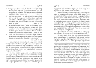 ã¨ﬁ~°æ ã¨O^Œ~°≈#O ã¨ﬁ~°æ ã¨O^Œ~°≈#O¼A»Òy ¼A»Òy
2. ''Jqâßﬁã¨∞Å∞ „Ñ¨[Å`À WÖÏ JOÏ~°∞, 'g∞ â◊s~°OÖ’x J}∞=}∞=Ó K≥ÖÏ¡K≥^Œ∞Ô~·
áÈ~Ú#Ñ¨ÙÊ_»∞ g∞~°∞ =∞m§ H˘`«ÎQÍ ã¨$+≤ìOK«|_»`å~°x `≥eÜ«∞*Ë¿ã =ºH˜Îx g∞‰õΩ
K«∂Ñ¨=∞OÏ~å? D =ºH˜Î JÖÏ¡ÇπÏ ¿Ñ~°∞`À J|^•úÅ∞ HõeÊã¨∞Î<åﬂ_À ÖËHõ W`«xH˜
Ñ≤zÛ U=∞~Ú<å Ñ¨˜ìO^À `≥eÜ«∞_»O ÖË^Œ∞.—— (ã¨ÉÏ –7, 8)
3. ''Jqâßﬁã¨∞Å∞ WÖÏ JOÏ~°∞ : 'Wk Ñ¨ÓiÎQÍ =∂Ü«∂*ÏÅ"Õ∞. HÍHõáÈ`Õ, "Õ∞=Ú
K«xáÈ~Ú =∞˜ìQÍ =∂i, Jã≤ÎÑ¨O[~°OQÍ q∞yeáÈ~Ú#Ñ¨ÙÊ_»∞, =∞m§ =∞=∞‡eﬂ
„|uH˜Oz ÖËÑ¨@O [iˆQ Ñ¨<Õ<å? Ñ¨Ó~°ﬁHÍÅO <å˜ =∂ `å`« =Ú`åÎ`«Å∞ Ãã·`«O
ÖËÑ¨|_»`å~å?— "åi`À 'J=Ù#∞ (ÖËÑ¨|_»`å~°∞) g∞~°∞ (^Õ=Ùx =ÚO^Œ∞) xã¨ûÇ¨
Ü«ÚÅ∞— Jx Ñ¨Å∞‰õΩ.—— (™êá¶êÊù`ü :15 – 18)
4. ''P ã¨`«ºu~°™ê¯~°∞Å∞ WÖÏ JOÏ~°∞ : '"Õ∞=¸, =∂ `å`«=Ú`åÎ`«Å∂ =∞˜ìÖ’
Hõeã≤áÈ~Ú# `«~åﬁ`« ‰õÄ_® x[OQÍ<Õ =∞=∞‡eﬂ ã¨=∂^èŒ∞Å #∞O_ç ÖËÑ¨@O
[~°∞QÆ∞`«∞O^•? WÖÏO˜ "å~°ÎÅ∞ Z<Àﬂ =∂‰õΩ ‰õÄ_® JOkOK«|_®¤~Ú, Ñ¨Ó~°ﬁO
=∂ `å`«=Ú`åÎ`«Å‰õΩ ‰õÄ_® JOkOK«|_»∞`«∂ LO_Õq. HÍh Wq "Õ∞=Ú
Ñ¨Ó~°ﬁHÍÅO #∞Oz qO@∂ =ã¨∞Î#ﬂ Hõ@∞ìHõ^äŒÅ∞ =∂„`«"Õ∞.—— (#=∞Öò : 67 – 68)
5. ''W`«#∞ g∞‰õΩ `≥eÜ«∞*Ë¿ã^Õq∞@O>Ë, g∞~°∞ =∞~°}˜Oz =∞˜ìQÍ =∂iáÈ~Ú#
`«~åﬁ`«, Z=ÚHõÅ QÆ∂_»∞QÍ J~ÚáÈ~Ú# `«~åﬁ`«, g∞~°∞ (QÀsÅ #∞O_ç) |Ü«∞@‰õΩ
fÜ«∞|_»`å~°@. Jã¨OÉèí=O, g∞‰õΩ KÕÜ«∞|_Õ D "åQÍÌ#O Jã¨OÉèí=O.——
(=¸q∞#∂<£ : 35 – 36)
^≥·=O `«~°Ñ¶¨Ù #∞Oz J=`«iOK«|_Õ "å}˜x |∞kú „áêuÑ¨kHõ# Ñ¨ijeOKÕ
'"Õ∞^è•=ÙÅ∞— „Ñ¨u Ü«ÚQÆOÖ’#∂ ÃÑ^ŒÌ ã¨OYºÖ’ LOÏ~°∞. J~Ú`Õ Ñ¨Ó~°ﬁHÍÅOÖ’
^≥·="å}˜ É’^èŒ#Å#∞ u~°ã¨¯iOKÕ"å~°∞ W™ê¡O Ñ¨ikèÖ’H˜ Jã¨Å∞ „Ñ¨"ÕtOKÕ"åˆ~ HÍ~°∞.
HÍh <Õ˜ ^Ò~åƒùQÆº"Õ∞q∞@O>Ë <Õ_»∞ ^≥·="å}˜ (=Ç‘Ï) É’^èŒ#Å#∞ |∞kú „áêuÑ¨kHõ#
Ñ¨ijeOz u~°ã¨¯iOKÕ"å~°∞ ÉÏÇ≤Ï~°OQÍ W™ê¡O Ñ¨ikèÖ’H˜ „Ñ¨"ÕtOz `«=∞#∞ `å=Ú
'=Úã≤¡OÅ∞—QÍ „Ñ¨Hõ˜OK«∞‰õΩ<Õ"åˆ~!
Ç≤Ï„r â◊HõO Ô~O_»= â◊`å|ÌÑ¨Ù „áê~°OÉèíOÖ’ [Ç¨Ï"£∞ a<£ ã¨Ñ¶π"å<£ J<Õ =ºH˜Î
„w‰õΩ `«`«ÎﬁO`À „Ñ¨ÉèÏq`«"≥∞ÿ ^Õ=Ùx Jã≤Î`«ﬁO, QÆ∞}QÆ}ÏÅ∞, qkè~å`« W`åºk q+¨Ü«∂Ö’¡
^≥·=„Ñ¨=HõÎÃÑ· „áÈHõÎ"≥∞ÿ# ^≥·="å}˜ É’^èŒ#Å#∞ ã¨ﬁÜ«∞OQÍ x~åHõiOK«_»"Õ∞ HÍ‰õΩO_® `«#`À
áê@∞ ZO`À=∞Okx ã¨<å‡~°æO #∞Oz `«Ñ≤ÊOKå_»∞. "åi =~°æ"Õ∞ P `«~åﬁ`« '[Ç¨Ïg∞
=~°æO—QÍ Ñ≤Å∞=|_»@O "≥Ú^ŒÅ~ÚOk. J^Õq^èŒOQÍ '=¸`«lÅ =~°æO— ™ê÷Ñ¨‰õΩ_≥·# "åã≤Öò
a<£ J`å Ãã·`«O ^≥·="å}˜H˜ |^Œ∞Å∞QÍ |∞kúx „Ñ¨=∂}OQÍ fã¨∞H˘x ã¨ﬁÜ«∞OQÍ
=∂~°æ„Éèí+¨µì_»=_»"Õ∞ HÍ‰õΩO_® `«#`À áê@∞ ÃÑ^ŒÌ ã¨OYºÖ’ „Ñ¨[Å#∞ ã¨<å‡~°æO #∞Oz
`«Ñ≤ÊOKå_»∞. "åi =~°æ"Õ∞ '=¸`«lÅ =~°æO—QÍ Ñ≤Å∞=|_çOk.
Ç≤Ï„r â◊HõO åÅæ= â◊`å|ÌÑ¨Ù =∞^èŒºÉèÏQÆOÖ’ ^≥·=„Ñ¨=HõÎÅÃÑ· J=`«iOz# ^≥·=å}˜
É’^èŒ#Å Ñ¨@¡ q=ÚY∞Öˇ·#, |∞kúx „Ñ¨=∂}OQÍ fã¨∞‰õΩÕ ã¨∂Ñ¶‘Å∞ W~åH± Ö’x ÉÏQÍÌ^£
Ö’ 'WMòå#∞ãπ ã¨á¶ê— JÕ ¿Ñ~°∞`À XHõ ã¨Oã¨÷#∞ ™ê÷Ñ≤OKå~°∞. P ã¨Oã¨÷ ^Œ$+≤ìÖ’ '^≥·=^Ò`«ºO—,
'^≥·=^Œ∂`«Å∞—, '#=∂*ò—, '[HÍ`ü—, '~À[ÇπÏ—, 'Ç¨Ï*ò—, 'Ñ¨~°Ö’HõO—, 'ã¨ﬁ~°æO—, '#~°HõO— ≥Ú^ŒÅ
~Ú# ^èŒ~å‡xH˜ K≥Ok# áêiÉèÏ+≤Hõ Ñ¨^•Å xﬂO˜H© Ô~O_»∞ J~å÷Å∞OÏ~Ú. XHõ˜
ÉÇ≤Ï~°æ`«≥∞ÿ# J~°÷≥∞ÿ`Õ, Ô~O_»=k JO`«~å~°÷O. |Ç≤Ï~°æ`«≥∞ÿ# J~å÷Åhﬂ ^≥·=„Ñ¨=HõÎÃÑ· ^≥·=å}˜H˜
J#∞QÆ∞} ≥∞ÿ#=~Ú`Õ, å˜ JO`«~å~å÷ÅxﬂO˜h ã¨∂Ñ¶‘Å∞ `«=∞ |∞kú ^•ﬁ~å ã¨ﬁÜ«∞OQÍ
~°∂á⁄OkOKå~°∞. ã¨∂Ñ¶‘Å ^Œ$+≤ìÖ’ |Ç≤Ï~°æ`«≥∞ÿ# J~å÷Å „Ñ¨HÍ~°O PK«iOKÕ =Úã≤¡OÅ∞
J*Ï˝#∞Å~Ú`Õ, JO`«~å~å÷Å „Ñ¨HÍ~°O PK«iOKÕå~°∞ |∞kú=∞O`«∞Öˇ·# *Ï˝#∞Å∞. åã¨ÎåxH˜
PYi ^≥·=„Ñ¨=HõÎ Ç¨Ï*ò~°`ü =ÚÇ¨Ï=∞‡^£ (ã¨.J.=) É’^èŒ#Å „Ñ¨HÍ~°O W™ê¡O‰õΩ K≥Ok#
áêiÉèÏ+≤Hõ Ñ¨^•ÅxﬂO˜H© JO`«~å~å÷ÖËg∞ ÖË=Ù.
^≥·=å}˜ É’^èŒ#Å#∞ Õ~°∞QÍ u~°ã¨¯iOKÕ ã¨∂Ñ¶‘Å‰õΩ K≥Ok# D =∂i‡Hõ =~°æO
Õ˜H© „Ñ¨Ñ¨OK«OÖ’x „Ñ¨u ^Õâ◊OÖ’#∂ U^À XHõ ~°∂Ñ¨OÖ’ H˘#™êQÆ∞`«∂Õ LOk.
ã¨~ü ã¨Ü«∞º^£ JÇ¨Ï‡^£ MÏ£ #∞ Ãã·`«O |∞kúx „Ñ¨=∂}OQÍ fã¨∞‰õΩÕåiH˜
„Ñ¨fHõQÍ fã¨∞HÀ=K«∞Û. PÜ«∞# „H©.â◊.1868 #∞Oz 1870 =~°‰õΩ WOQÍ¡O_£Ö’ QÆ_çÑ≤ uiy
=zÛ#Ñ¨ÙÊ_»∞ áêâßÛ`«º âß¢ã‘ÎÜ«∞ q*Ï˝åaè=$kú =Å¡, ™êOˆHuHõ`« =Å¡ ZO`«QÍ „Ñ¨ÉèÏq`«∞
ÅÜ«∂º~°OË JbQÆ_è£Ö’ 'Z£∞. U. F— HÍÖËrx ™ê÷Ñ≤Oz#Ñ¨ÙÊ_»∞ ''`«`«ÎﬁO (Ñ¶≤ÖÏã¨Ñ¶‘)
5 6
1. QÆ∞~°∞ÎOK«∞HÀ^Œy# q+¨Ü«∞Õ∞q∞@OË [Ç¨Ïg∞, =¸`«lÅ =~åæÅ‰õΩ K≥Ok#å~°∞ k=º
Y∞~üP£Ö’ ã¨Ê+¨ìOQÍ ¿Ñ~˘¯#|_ç# ^Õ=Ùx QÆ∞}QÆ}ÏÅ#∞ u~°ã¨¯iOKå~°∞. L^•Ç¨Ï~°}‰õΩ JÖÏ¡ÇπÏ
KÕ`«∞Å#∞, HÍà◊§#∞, =ÚMÏxﬂ, Ñ≤Hõ¯#∞ Hõey =ÙO_»Ïxﬂ å~°∞ x~åHõiOKå~°∞. åã¨ÎåxH˜ å˜
QÆ∞iOz Y∞~üP£Ö’ ã¨Ê+¨ìOQÍ ¿Ñ~˘¯#|_çOk. å~°∞ J@∞=O˜ Y∞~üP£ åHÍºÅ‰õΩ, Ç¨Ïnã¨∞Å‰õΩ
`«=∞ ÉèÏ=#Å‰õΩ J#∞QÆ∞ }OQÍ ÉèÏ+¨ºO K≥Ñ¨ÙÊ‰õΩåﬂ~°∞. WHõ qkè~å`« q+¨Ü«∂xH˘¿ãÎ '=∂#=Ù_»∞
PK«~°} q+¨Ü«∞OÖ’ Ñ¨ÓiÎQÍ q=â◊√_»∞. J`«_»∞ ^Õ=Ù_»∞ xs‚`« „Ñ¨}ÏoHõ‰õΩ |^Œ∞ú_≥·, q=â◊√_≥·
Jã¨OHõeÊ`«OQÍ Ñ¨#∞Å∞ KÕã¨∂Î LOÏ_»∞— Jx [Ç¨Ïg∞ =~åæxH˜ K≥Ok#å~°∞ qâ◊ﬁã≤OK«_»Õ∞
HÍ‰õΩO_® =∂#=Ù_çx `«# ã¨ﬁÜ«∞O x~°‚Ü«∂kèHÍ~åxﬂ LÑ¨Ü≥∂yOz Ñ¨#∞Å∞ KÕÜ«∞=Åã≤OkQÍ
`åH©^Œ∞ KÕ¿ã Y∞~üP£ åHÍºÅ‰õΩ, Ç¨Ïnã¨∞Å‰õΩ `«=∞ qâßﬁ™êxH˜ J#∞QÆ∞}OQÍ ÉèÏ+¨ºO
K≥Ñ¨ÙÊ‰õΩåﬂ~°∞. WHõ =¸`«lÅ =~åæxH˜ K≥Ok#å~°∞ '=∂#=Ù_»∞ PK«~°}Å q+¨Ü«∞OÖ’ ã¨~°ﬁ
ã¨ﬁ`«O„`«∞_»x, J`«_ç PK«~°}Å‰õΩ ã¨O|OkèOz# Ñ¨Ó~°ﬁ*Ï˝#O Ãã·`«O JÖÏ¡ÇπÏ‰õΩ ÖË^Œ∞— Jx
qkè~å`« q+¨Ü«∞OÖ’ qâßﬁ™êxﬂ HõeyÜ«ÚO_Õå~°∞.
 