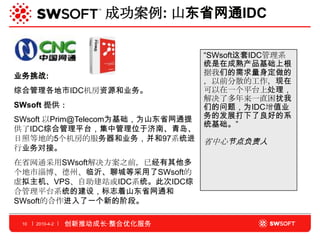 关于Swsoft公司 | PPT | Web Hosting | Internet