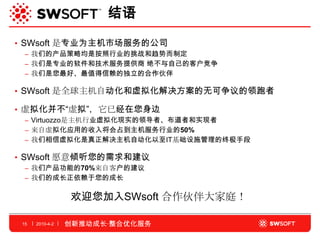 关于Swsoft公司 | PPT | Web Hosting | Internet