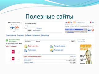 Полезные сайты
 