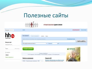 Полезные сайты
 