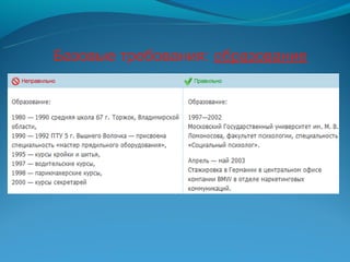 Базовые требования: образование
 