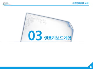 03엔트리보드게임
 