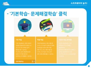 - ‘기본학습- 문제해결학습’ 클릭
 