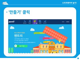 - ‘만들기’ 클릭
 