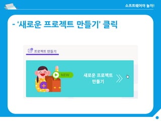 - ‘새로운 프로젝트 만들기’ 클릭
 