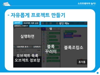 - 자유롭게 프로젝트 만들기
 