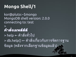 Introduction to MongoDB | PDF