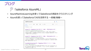 SWTT2016 Salesforce × Azure machine learning 