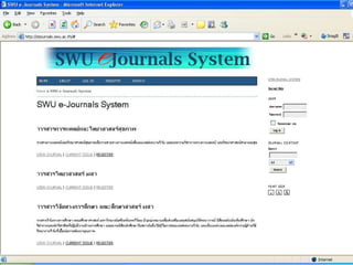SWU e-Journals