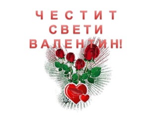 Sw walentin 1