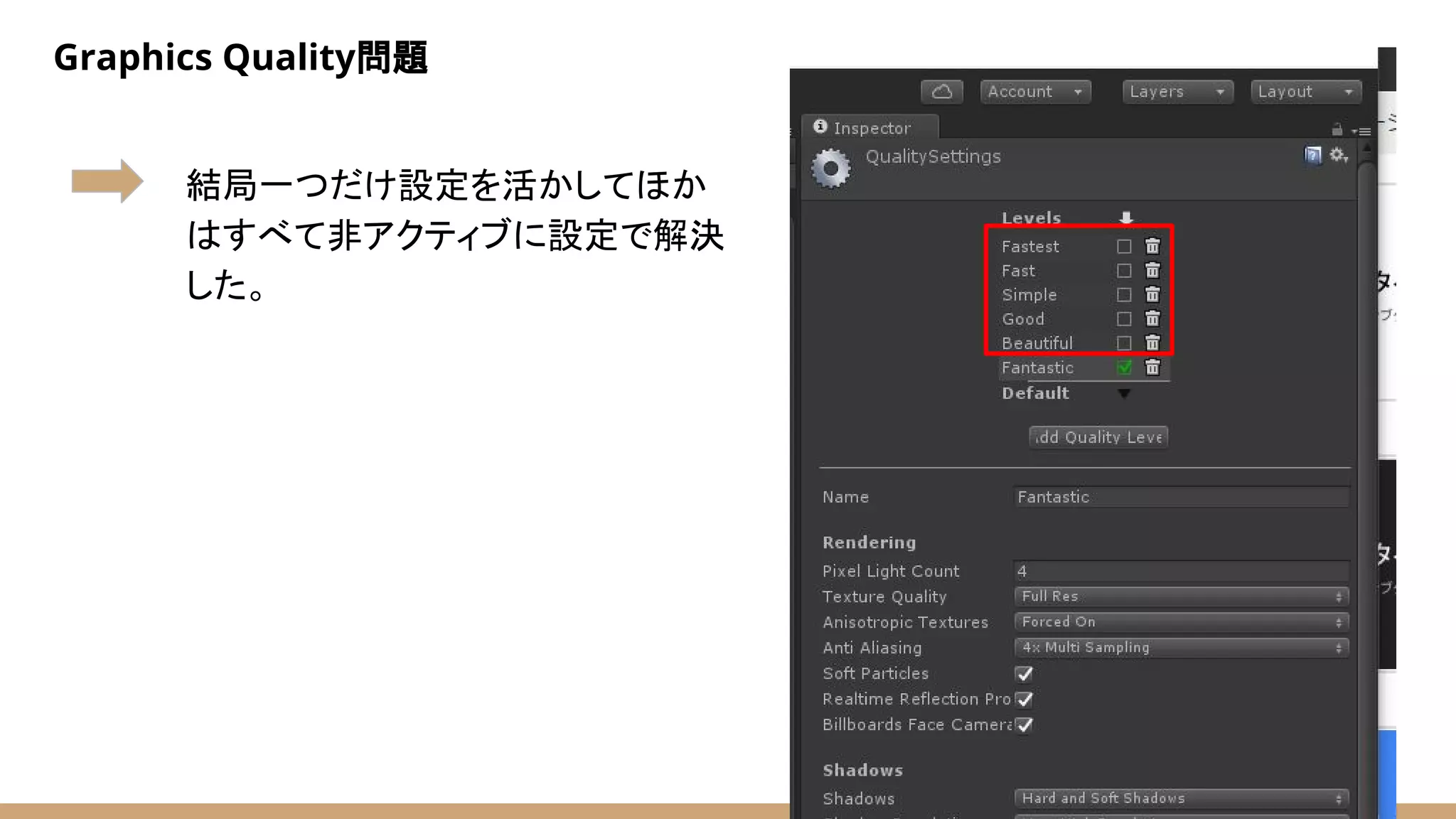 Graphics Quality問題
結局一つだけ設定を活かしてほか
はすべて非アクティブに設定で解決
した。
 