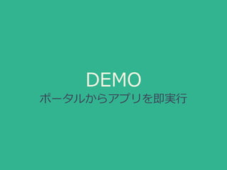DEMO 
ݩ`뤫饢ץ򼴌g 
 