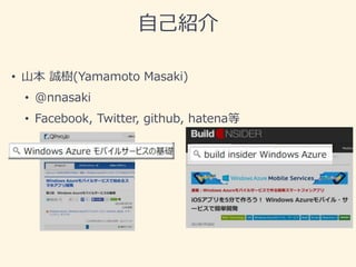 ԼB 
? ɽ\(Yamamoto Masaki) 
? @nnasaki 
? Facebook, Twitter, github, hatena 
 