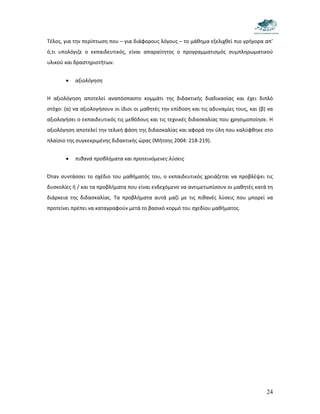 sxediasmos.mathimatos.pdf