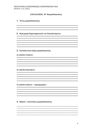 -4/ 2/2012




1.

....................................................................................................................................
....................................................................................................................................
....................................................................................................................................

2.
....................................................................................................................................
....................................................................................................................................
....................................................................................................................................
....................................................................................................................................
....................................................................................................................................
....................................................................................................................................

3.


....................................................................................................................................
....................................................................................................................................
....................................................................................................................................
....................................................................................................................................
....................................................................................................................................


....................................................................................................................................
....................................................................................................................................
....................................................................................................................................
....................................................................................................................................
....................................................................................................................................


....................................................................................................................................
....................................................................................................................................
....................................................................................................................................
....................................................................................................................................
....................................................................................................................................


4.




                                                                                                                                  4
 