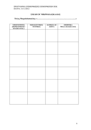 -4/ 2/2012




             6
 