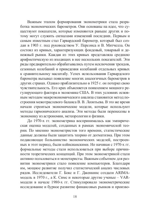 Валентинов Эконометрика Валентинов Эконометрика