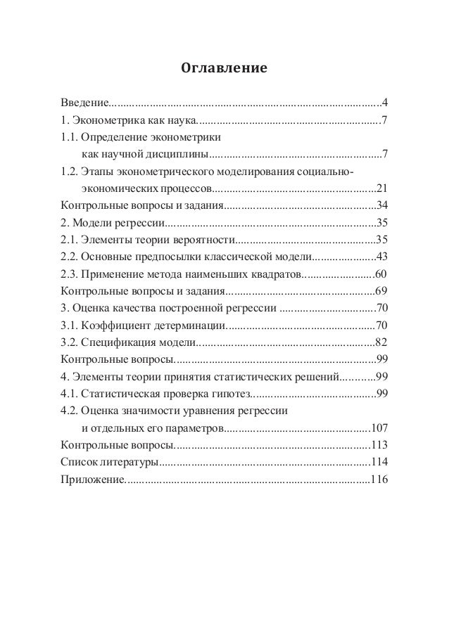 К Доугерти Введение В Эконометрику 2009 Онлайн К Доугерти Введение В Эконометрику 2009 Онлайн