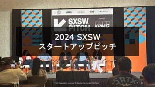 4/9/2024 All Copyrights reserved by Nissho Electronics USA Corp 31
2024 SXSW
スタートアップピッチ
 
