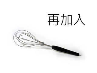 再加入
 