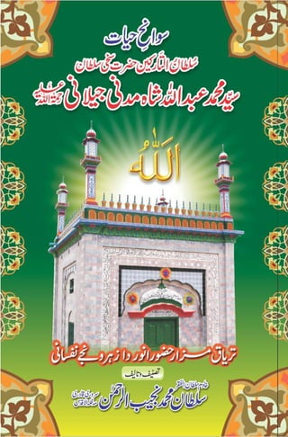 Life History of Syed Abdullah Shah Madni Jilani