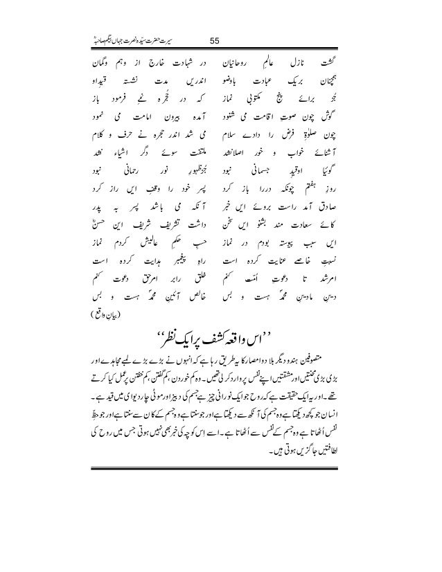 سیرۃ حضرت سیدہ النساء ام المومنین نصرت جہاں بیگم